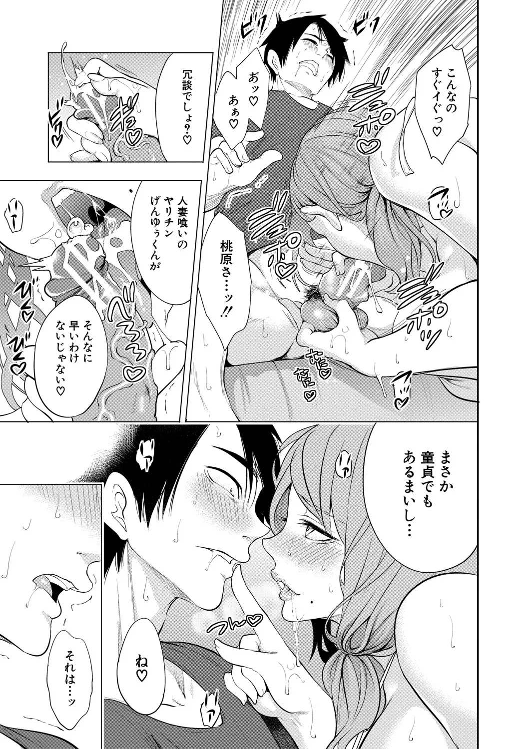[宮原歩] 童貞をわからせる人妻 [DL版]