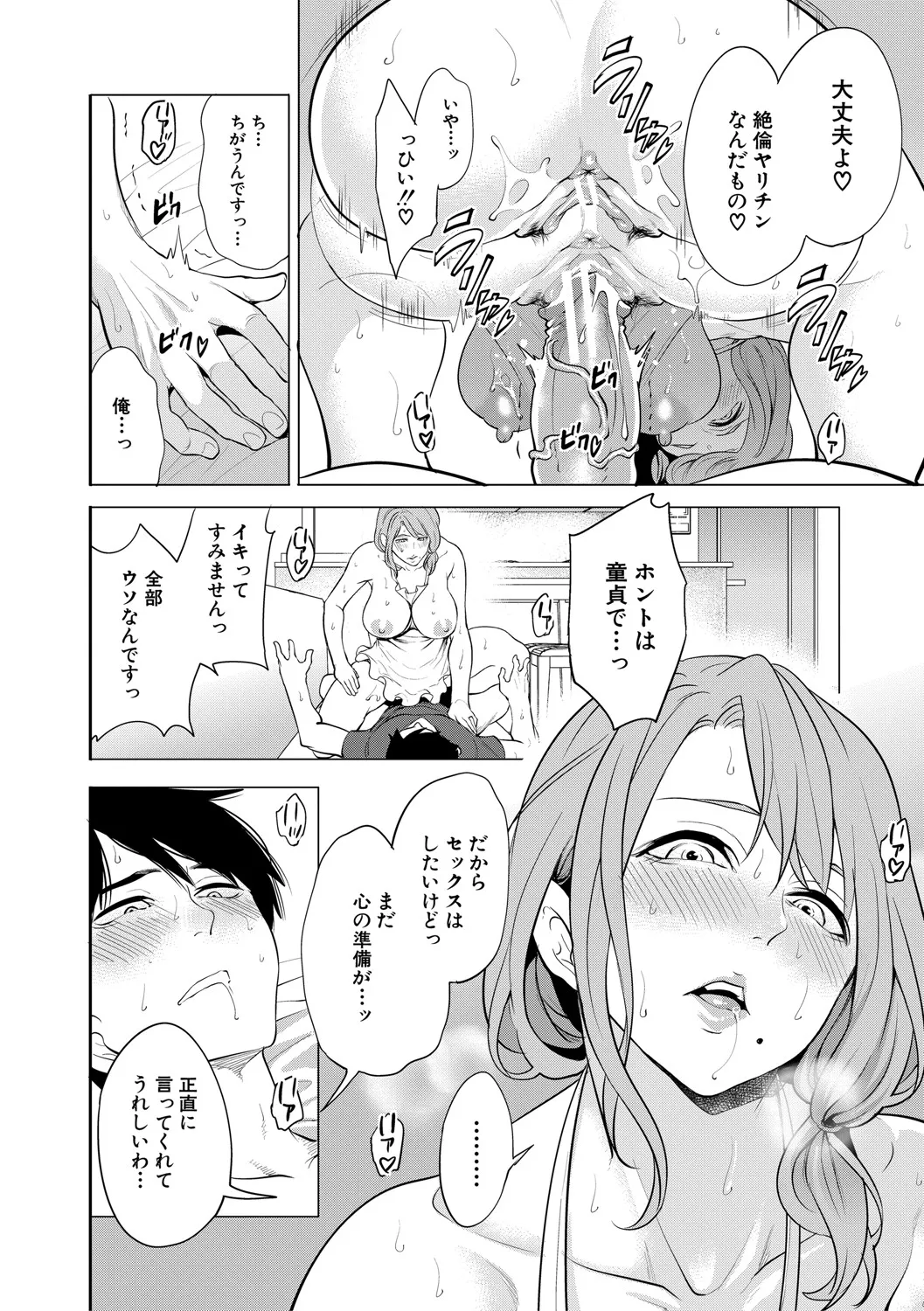 [宮原歩] 童貞をわからせる人妻 [DL版]