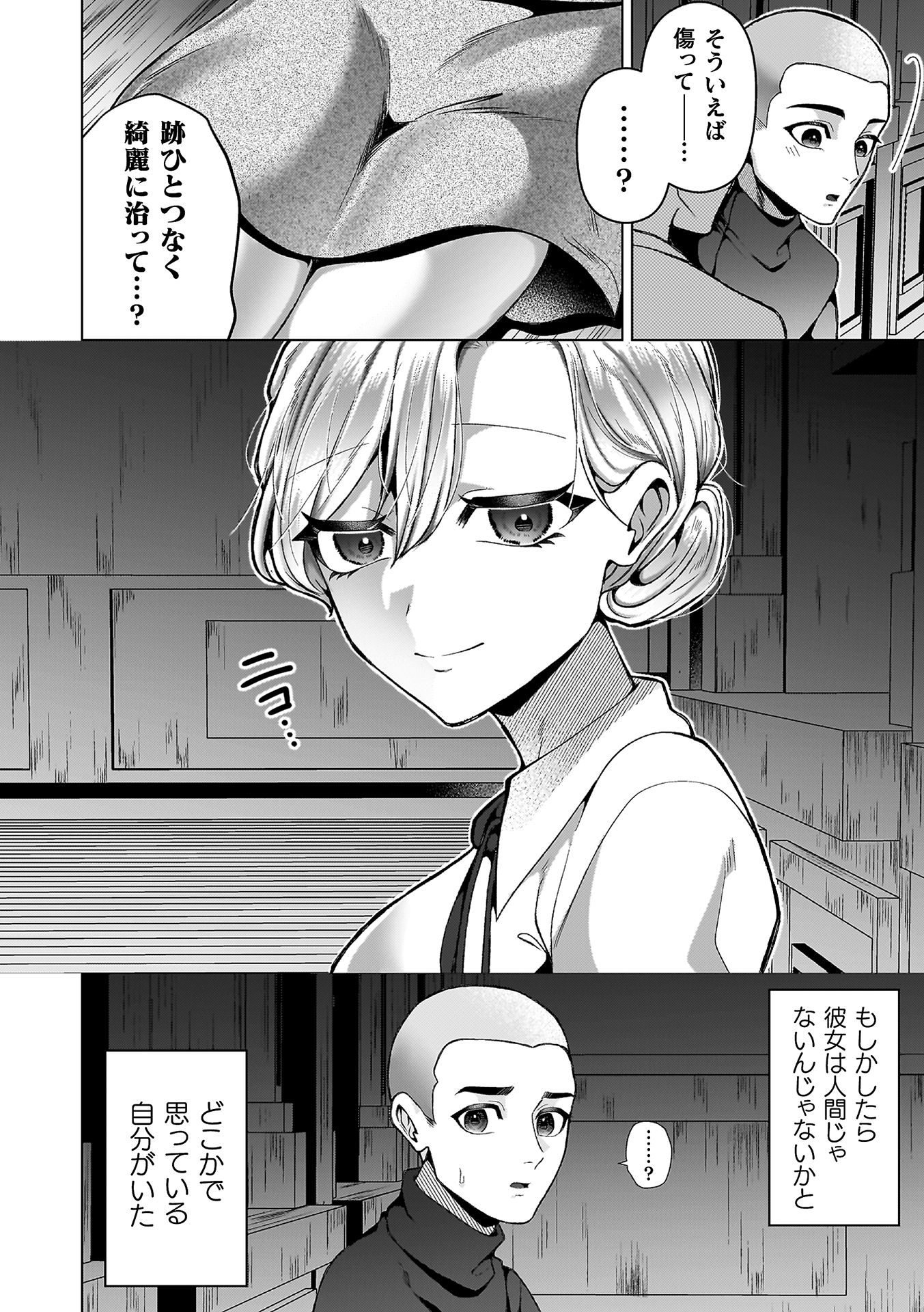 [ラララ・ホリディ] あやかしの淫女 [DL版]