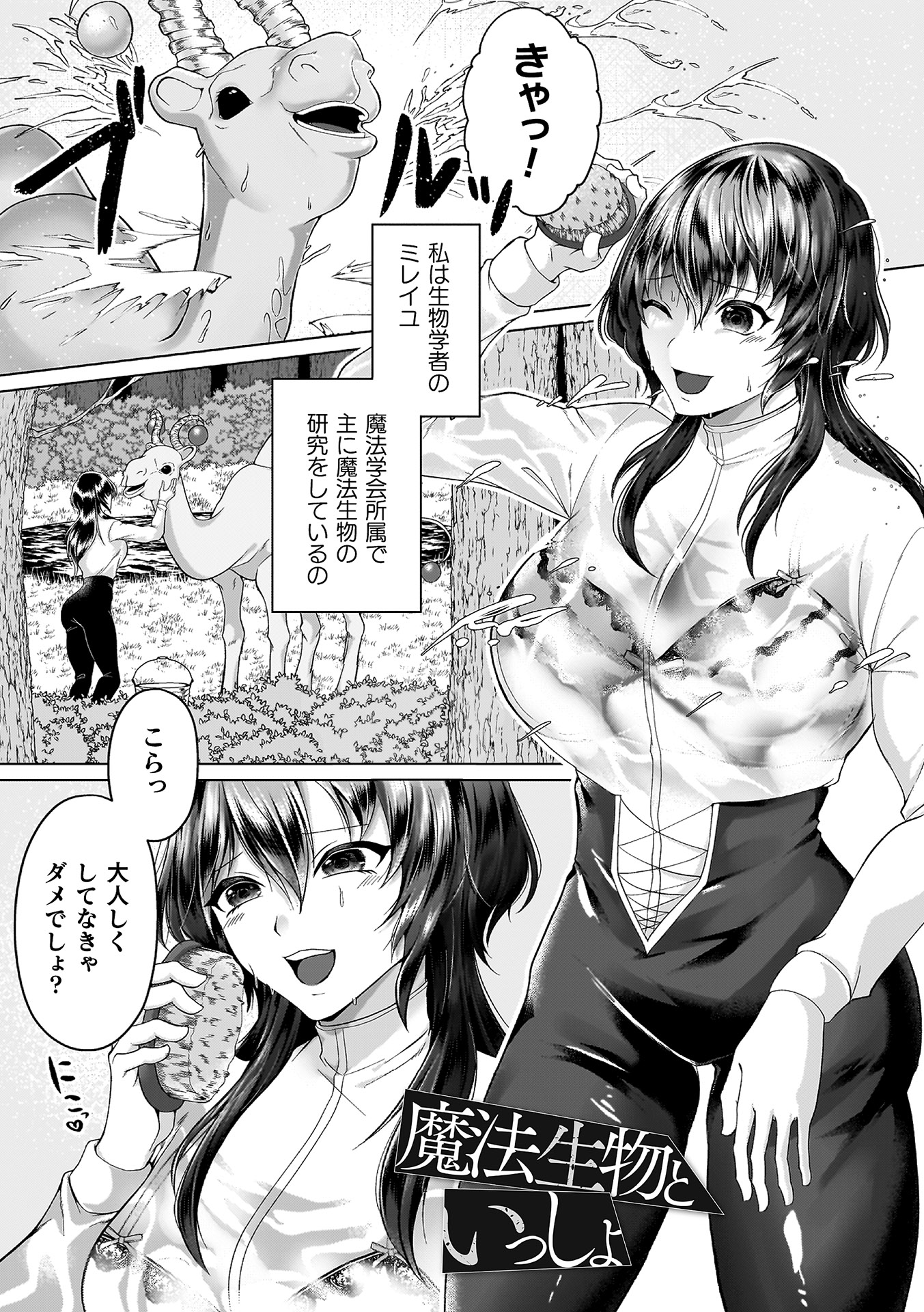 [ラララ・ホリディ] あやかしの淫女 [DL版]
