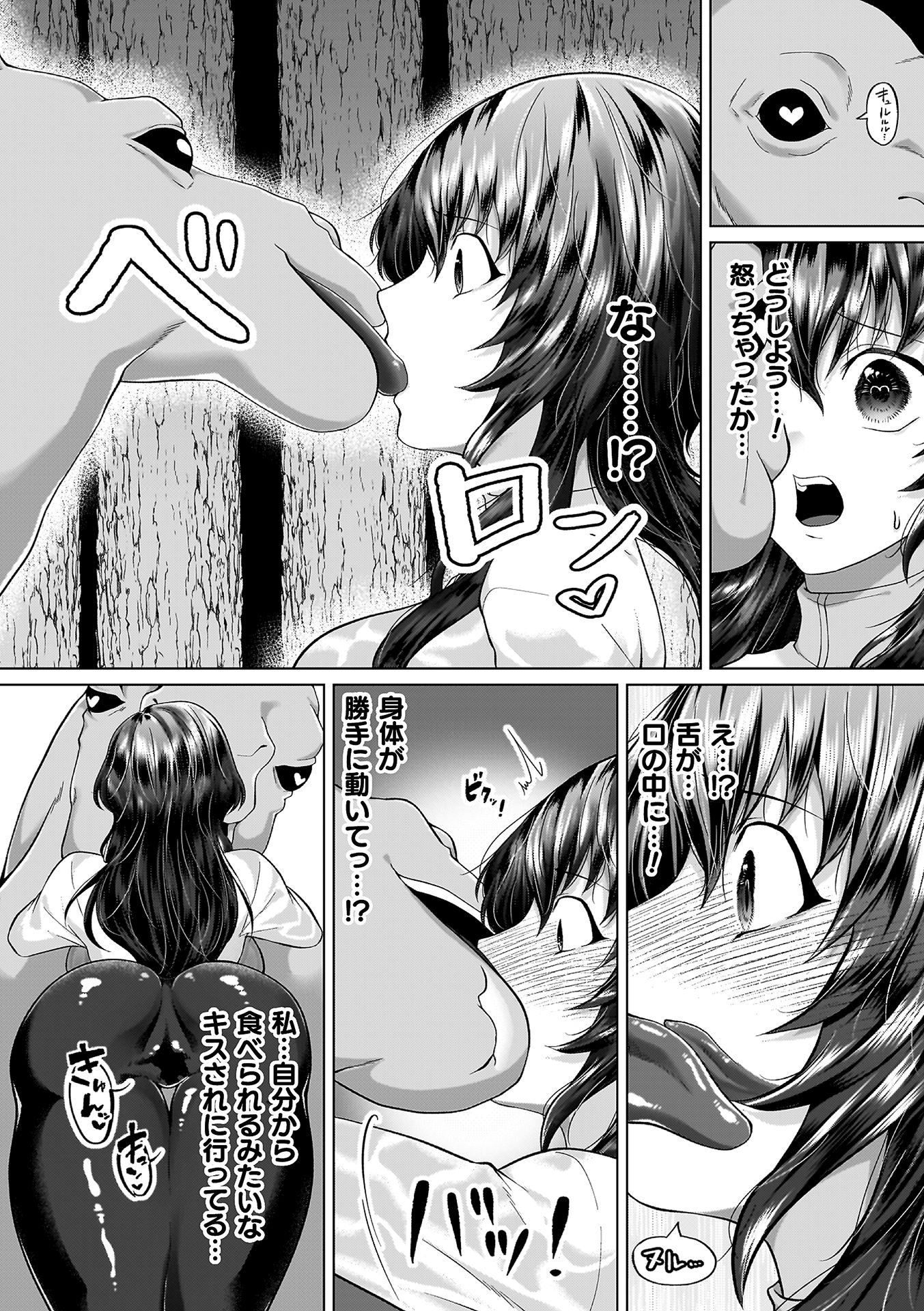 [ラララ・ホリディ] あやかしの淫女 [DL版]