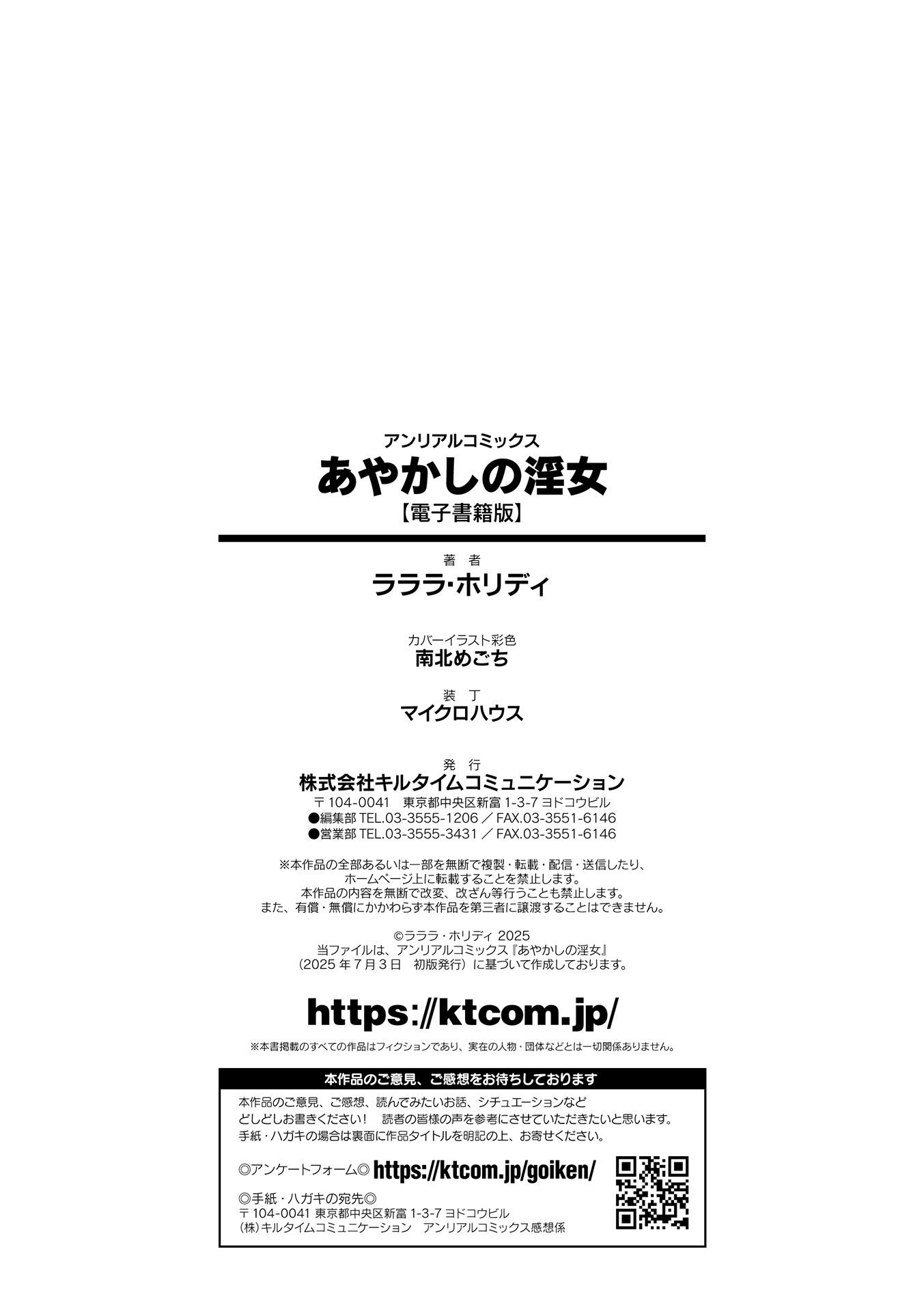 [ラララ・ホリディ] あやかしの淫女 [DL版]