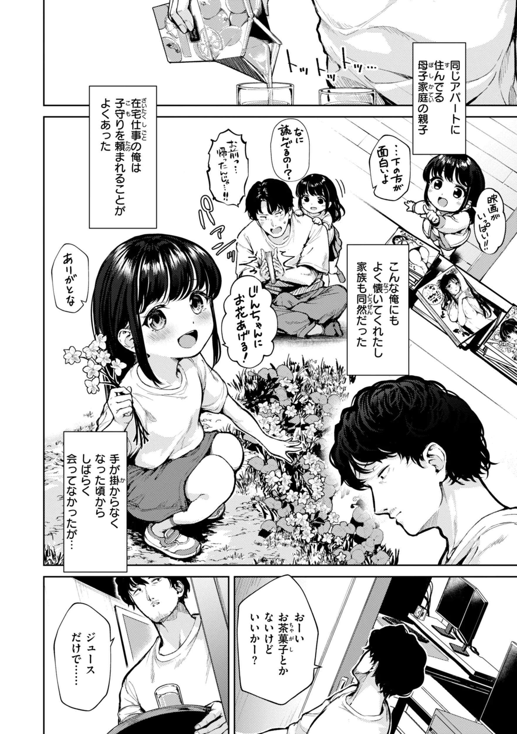 [ちょいぴろ] 着たままえっち [DL版]