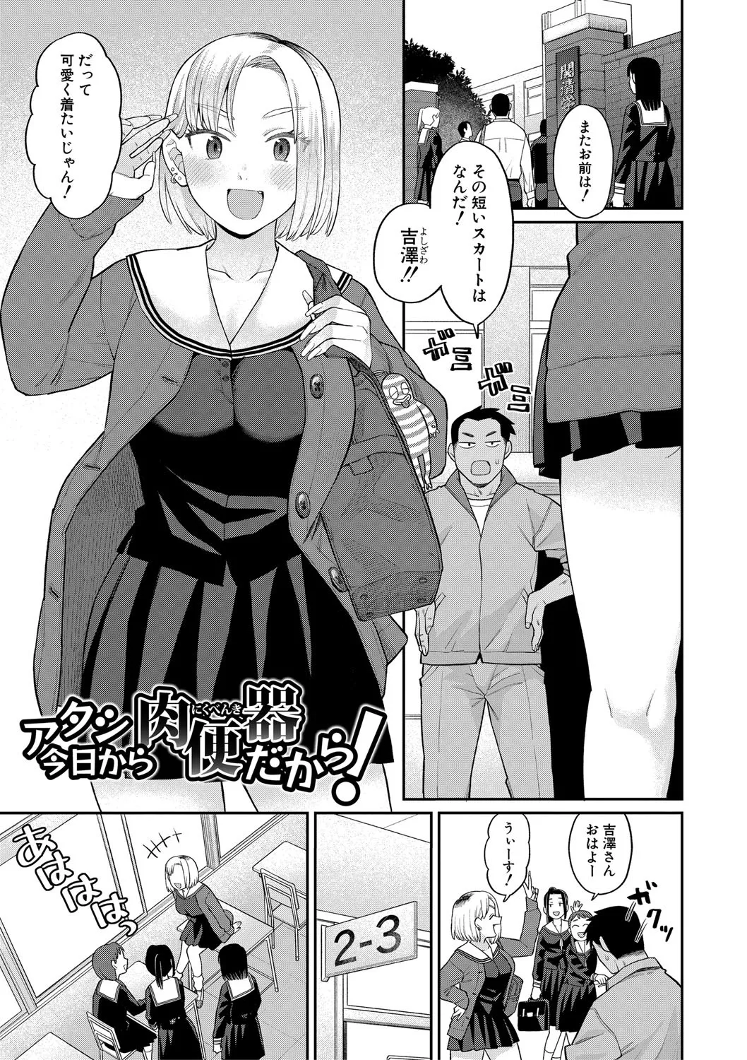 [こやま滋] 進路希望は肉便器です。 [DL版]