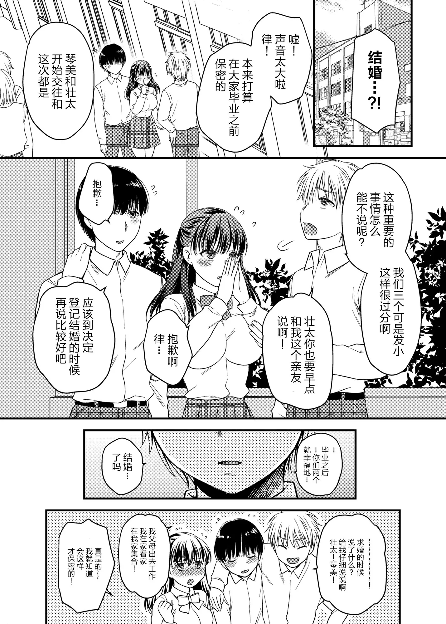 [catastrophe. (ハルサワ)]あなたの親友に抱かれて 1-5[中国翻訳][無修正]