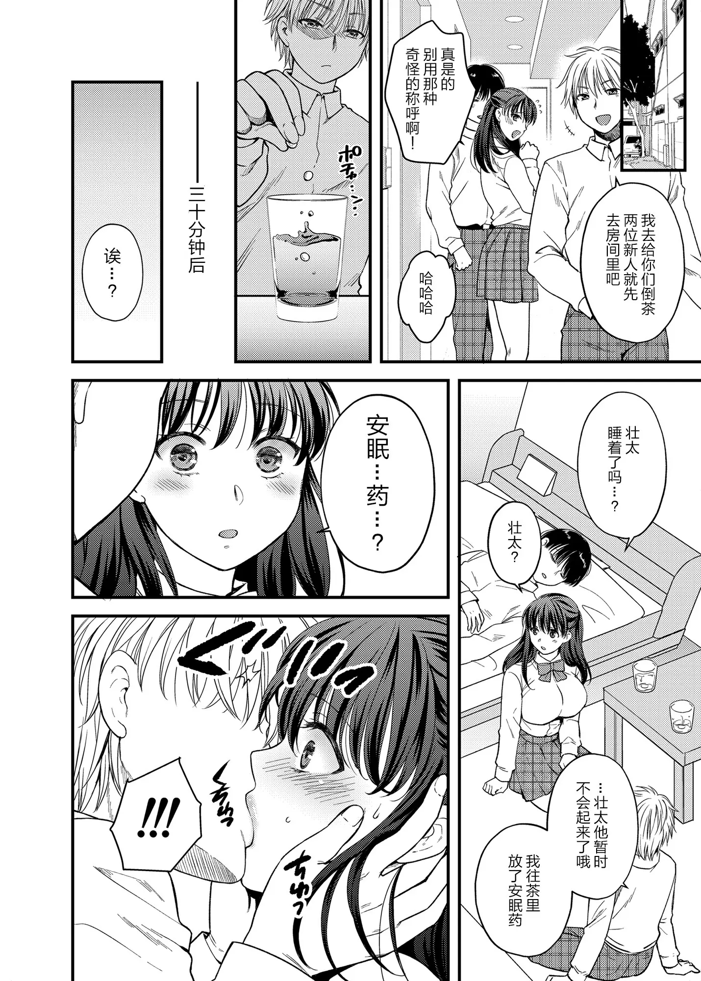 [catastrophe. (ハルサワ)]あなたの親友に抱かれて 1-5[中国翻訳][無修正]
