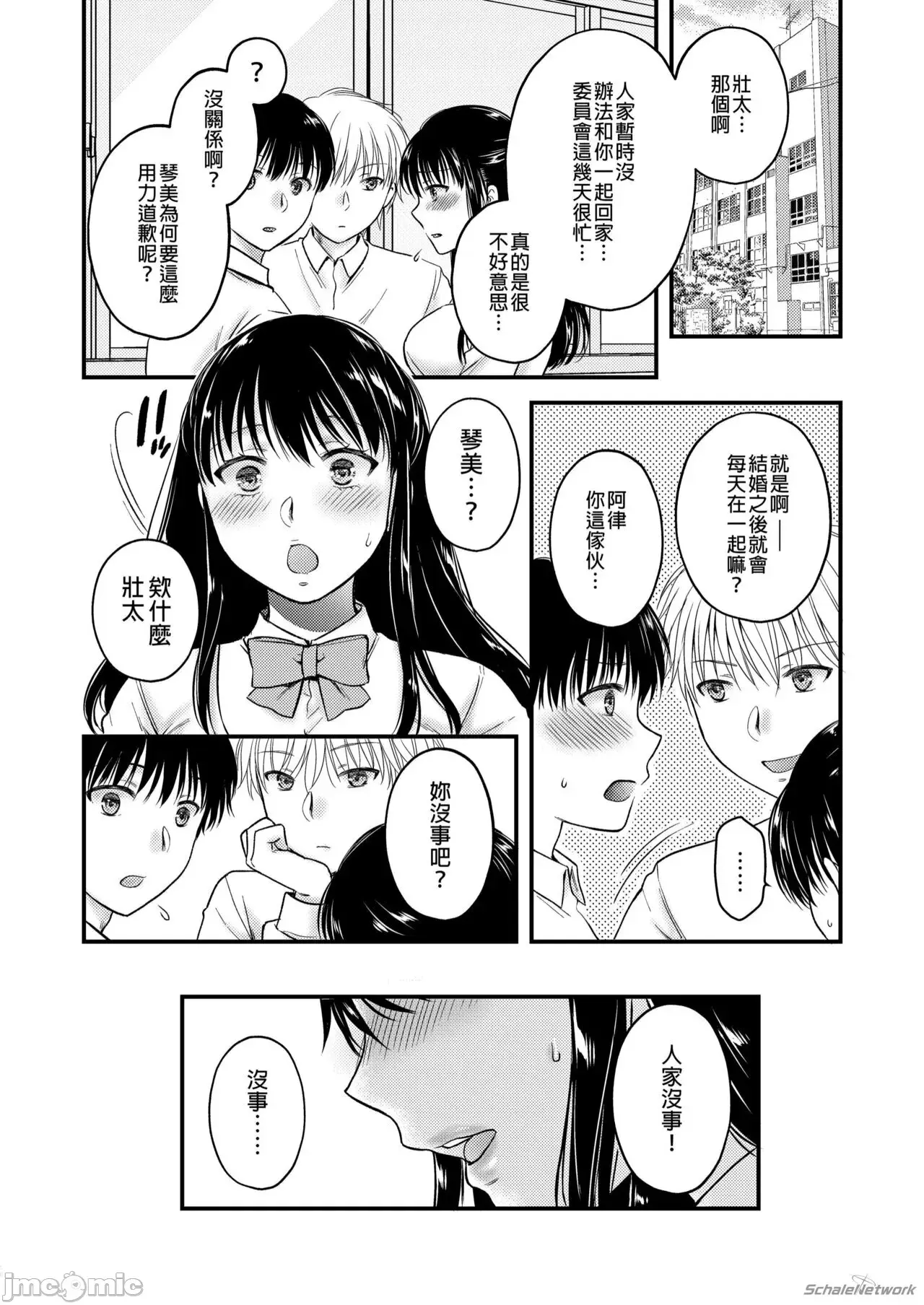 [catastrophe. (ハルサワ)]あなたの親友に抱かれて 1-5[中国翻訳][無修正]