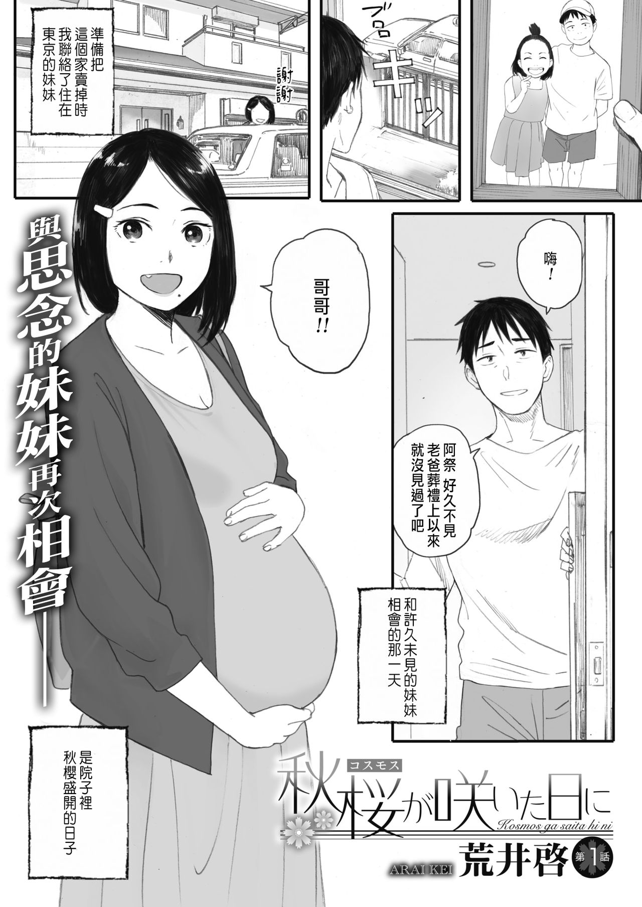 [荒井啓]秋桜が咲いた日に 第1~6話 [中国翻訳][粗碼]