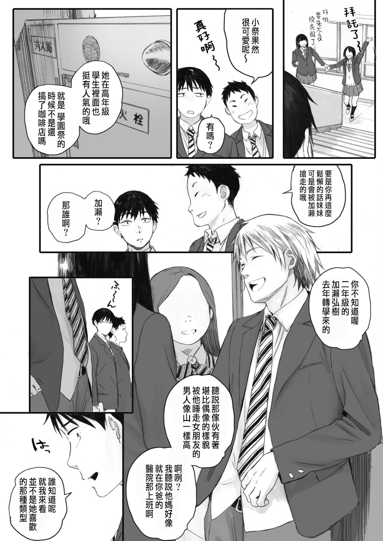 [荒井啓]秋桜が咲いた日に 第1~6話 [中国翻訳][粗碼]