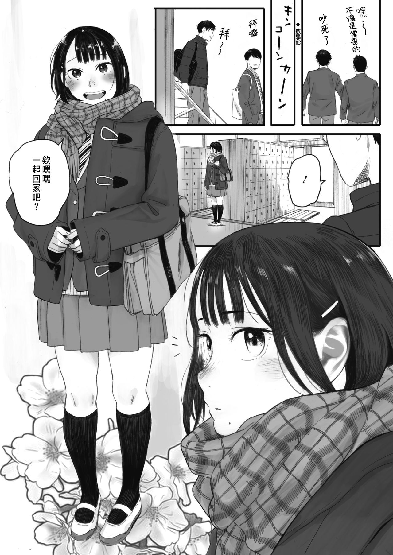 [荒井啓]秋桜が咲いた日に 第1~6話 [中国翻訳][粗碼]