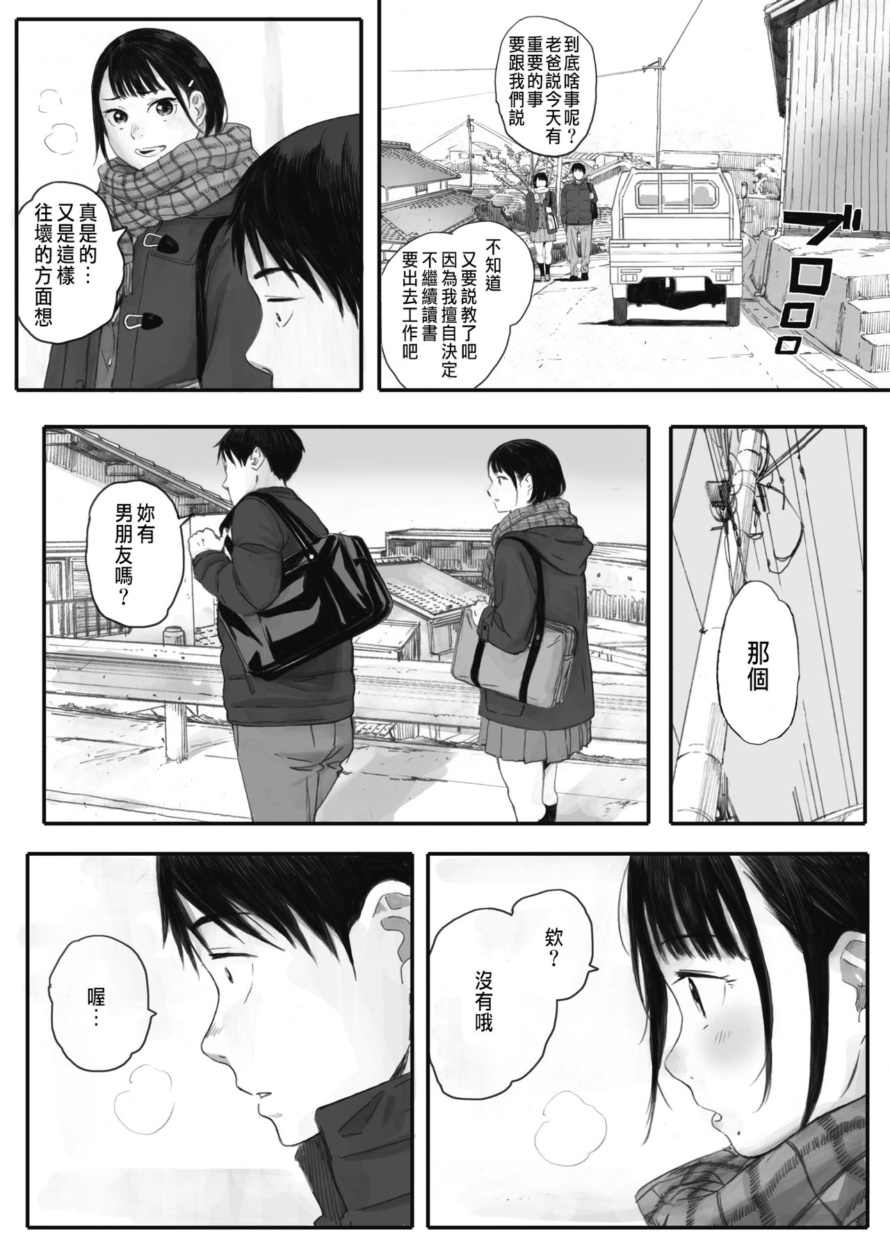 [荒井啓]秋桜が咲いた日に 第1~6話 [中国翻訳][粗碼]