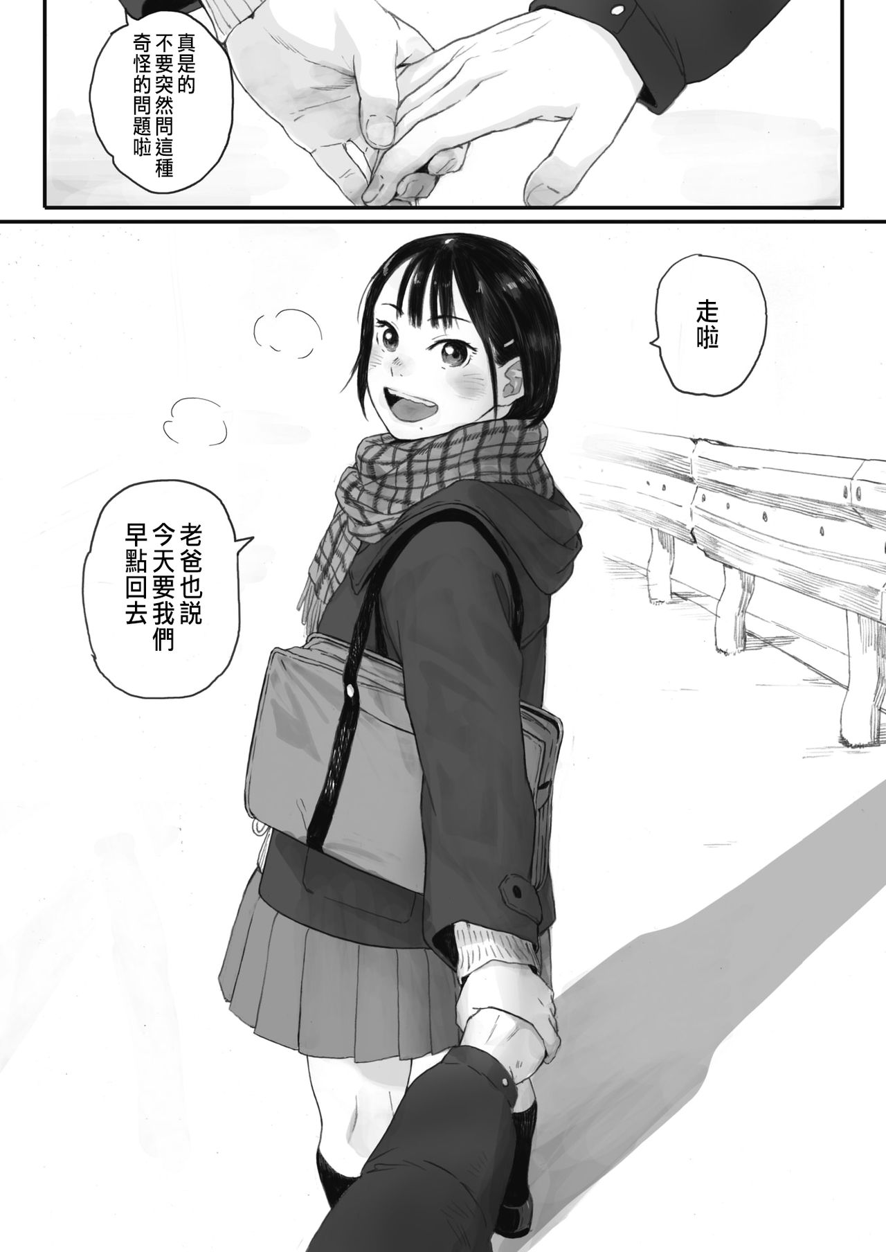 [荒井啓]秋桜が咲いた日に 第1~6話 [中国翻訳][粗碼]