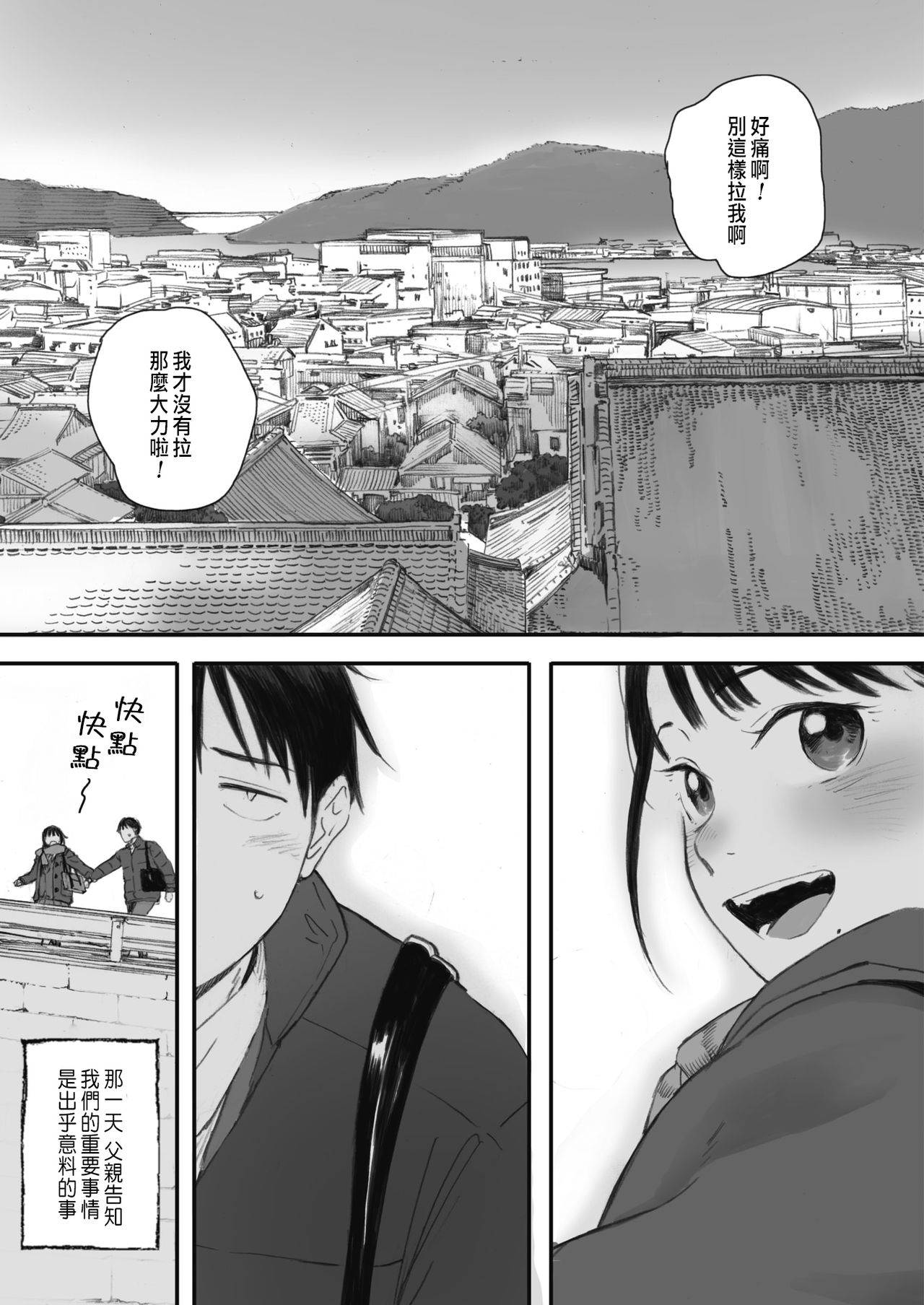 [荒井啓]秋桜が咲いた日に 第1~6話 [中国翻訳][粗碼]