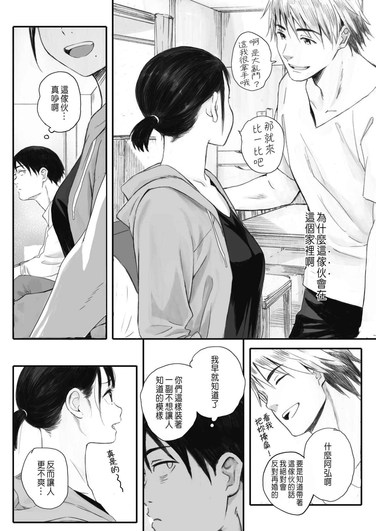 [荒井啓]秋桜が咲いた日に 第1~6話 [中国翻訳][粗碼]