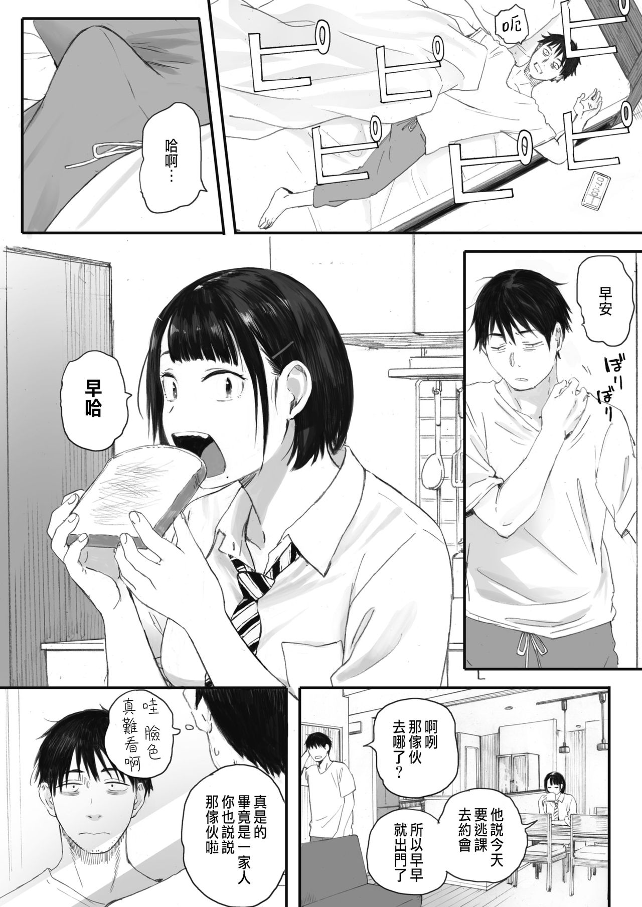 [荒井啓]秋桜が咲いた日に 第1~6話 [中国翻訳][粗碼]