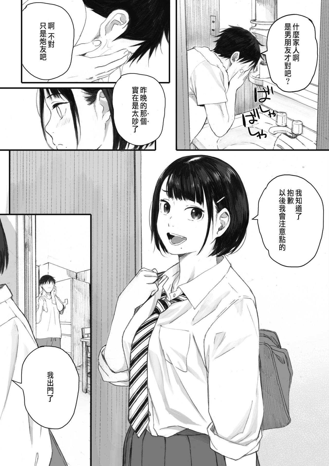 [荒井啓]秋桜が咲いた日に 第1~6話 [中国翻訳][粗碼]