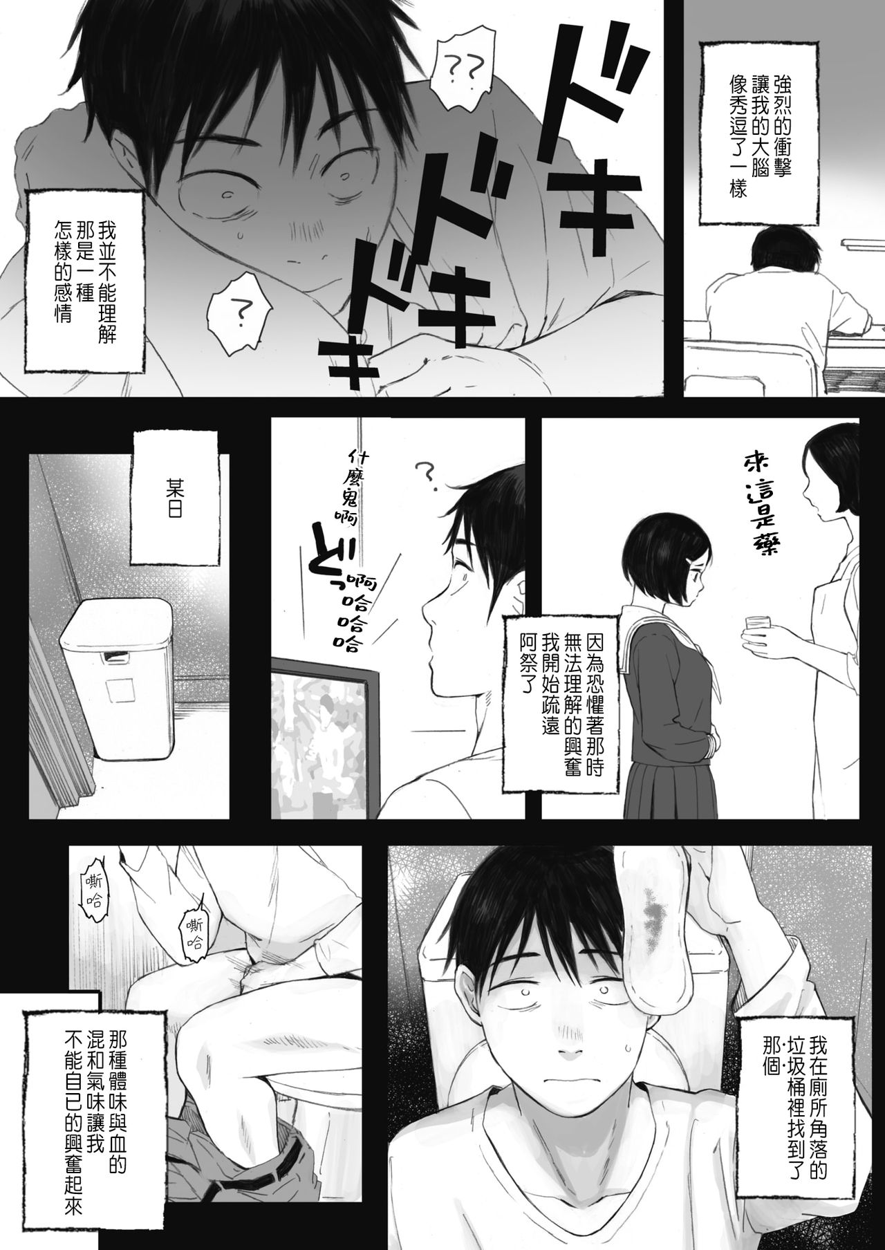 [荒井啓]秋桜が咲いた日に 第1~6話 [中国翻訳][粗碼]
