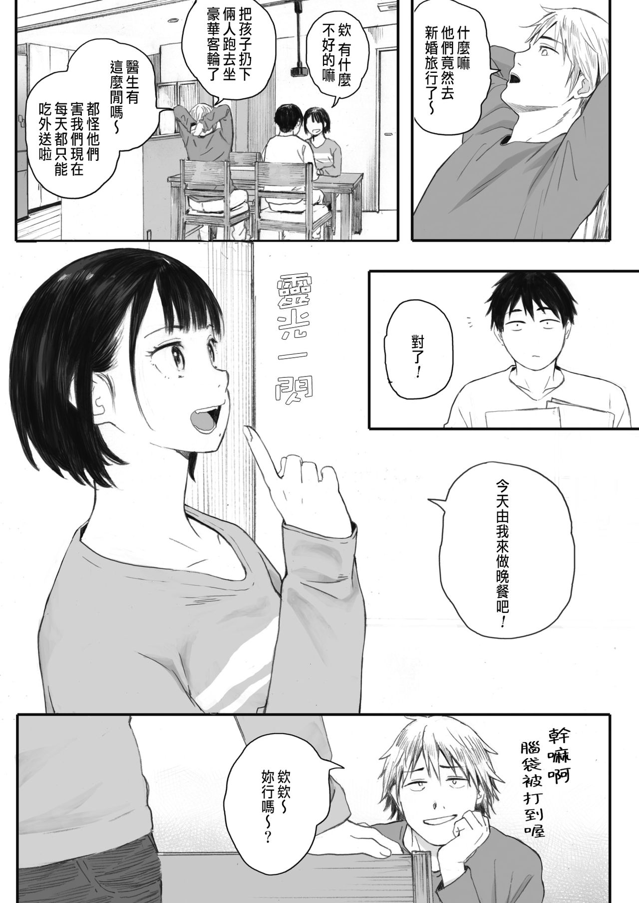 [荒井啓]秋桜が咲いた日に 第1~6話 [中国翻訳][粗碼]