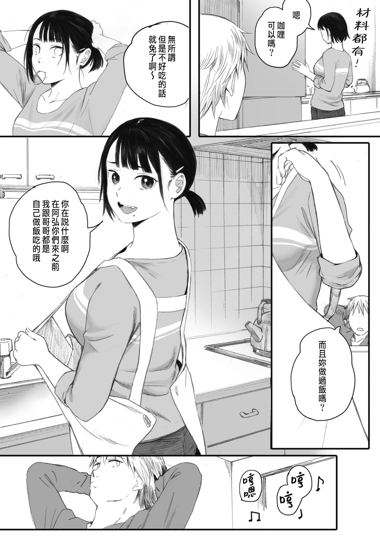 [荒井啓]秋桜が咲いた日に 第1~6話 [中国翻訳][粗碼]