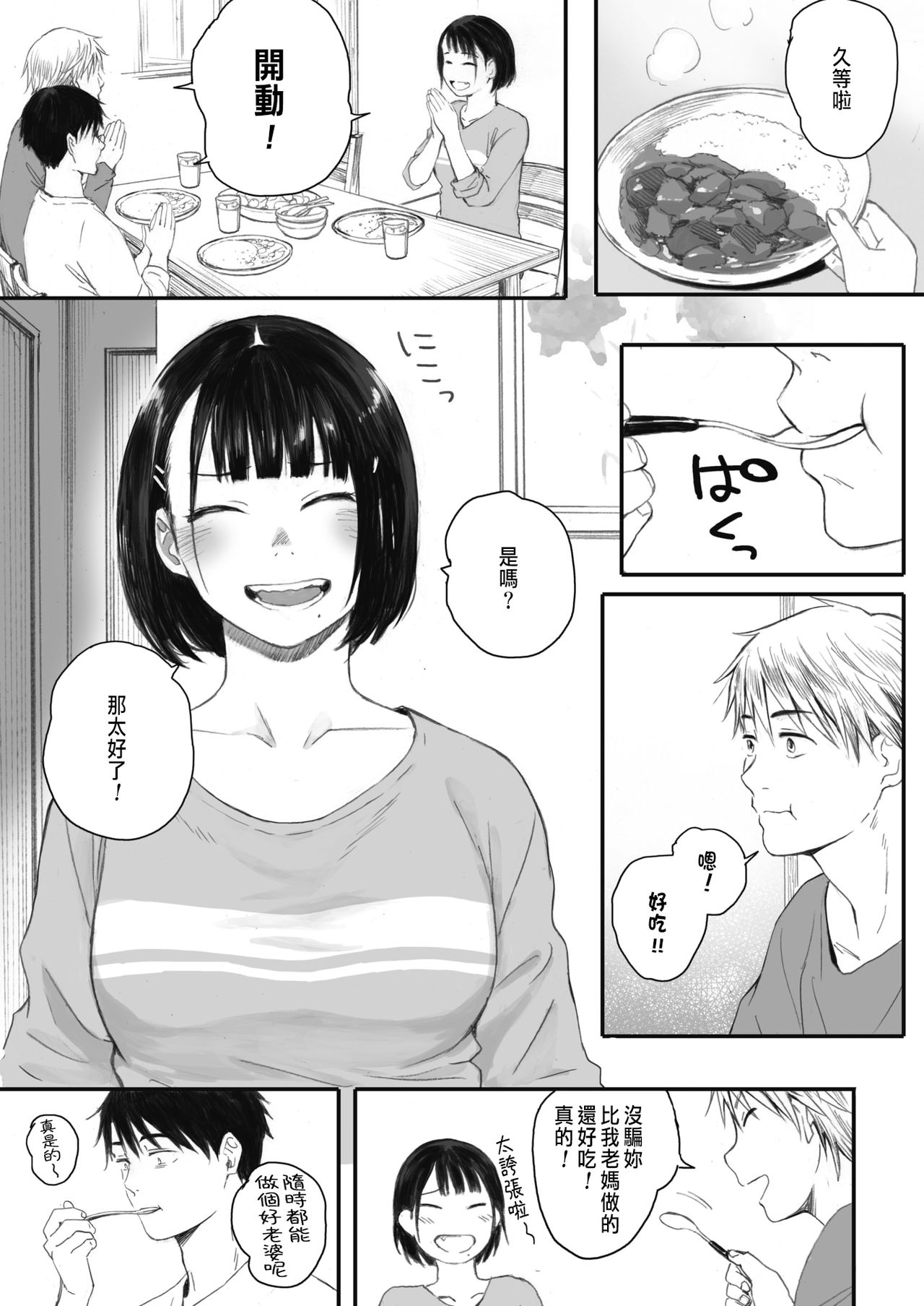 [荒井啓]秋桜が咲いた日に 第1~6話 [中国翻訳][粗碼]