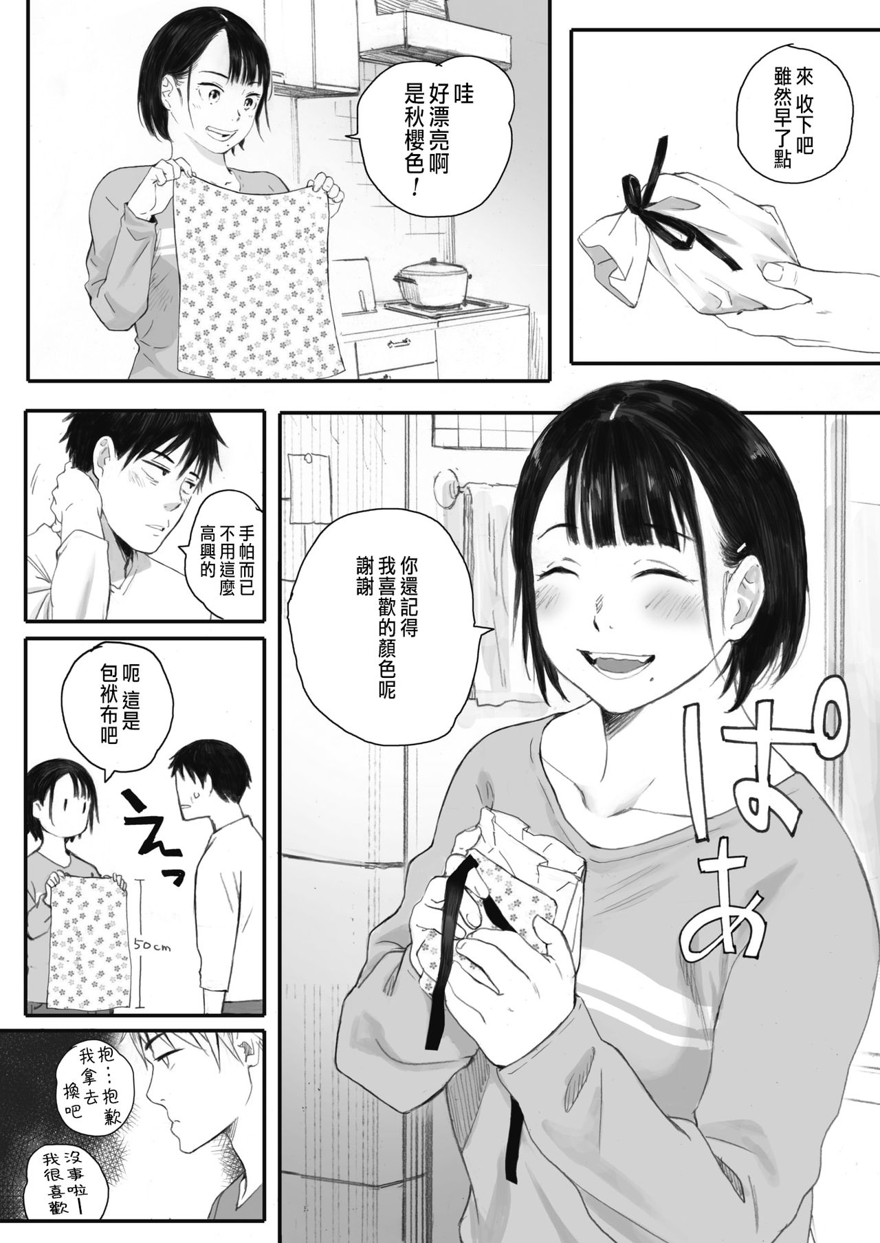 [荒井啓]秋桜が咲いた日に 第1~6話 [中国翻訳][粗碼]