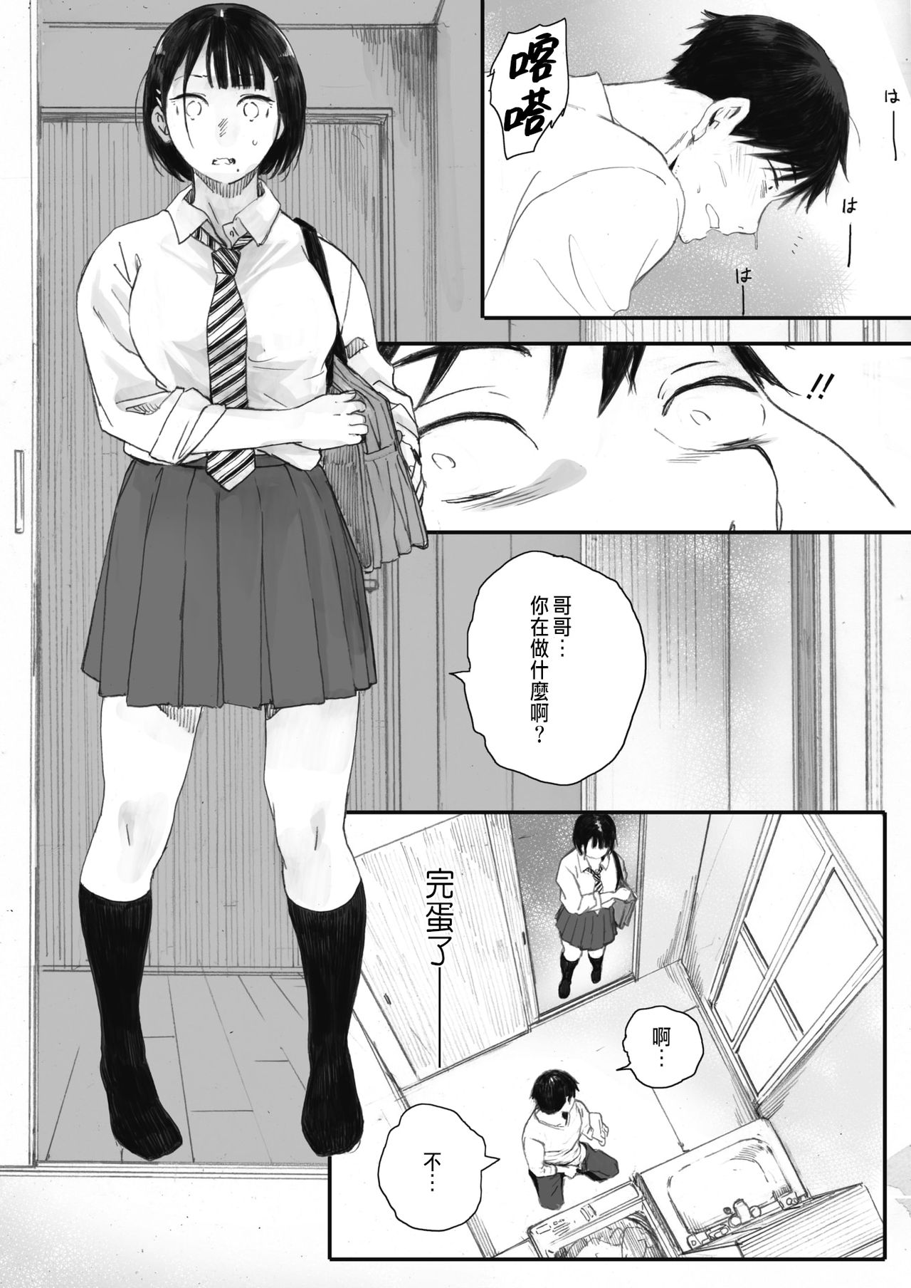 [荒井啓]秋桜が咲いた日に 第1~6話 [中国翻訳][粗碼]