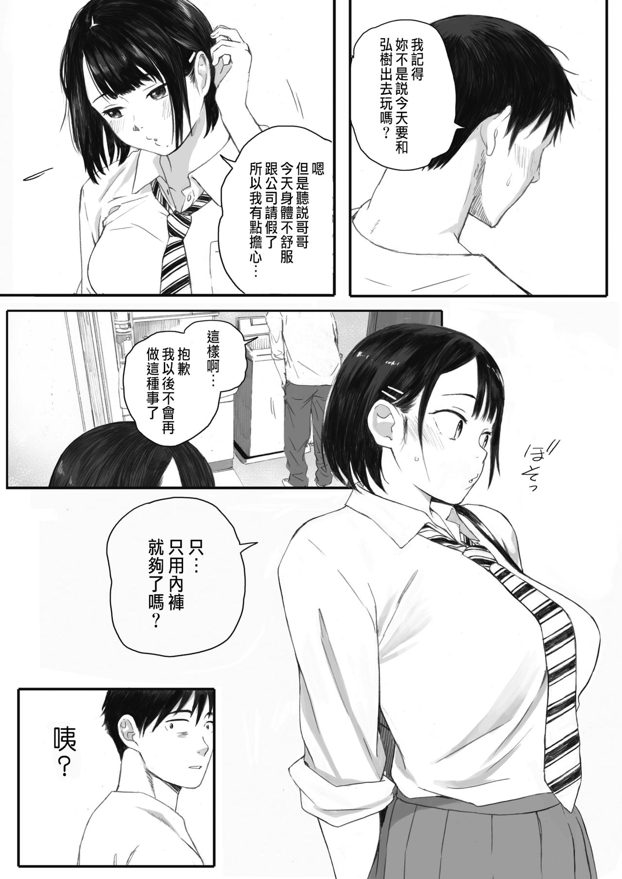 [荒井啓]秋桜が咲いた日に 第1~6話 [中国翻訳][粗碼]