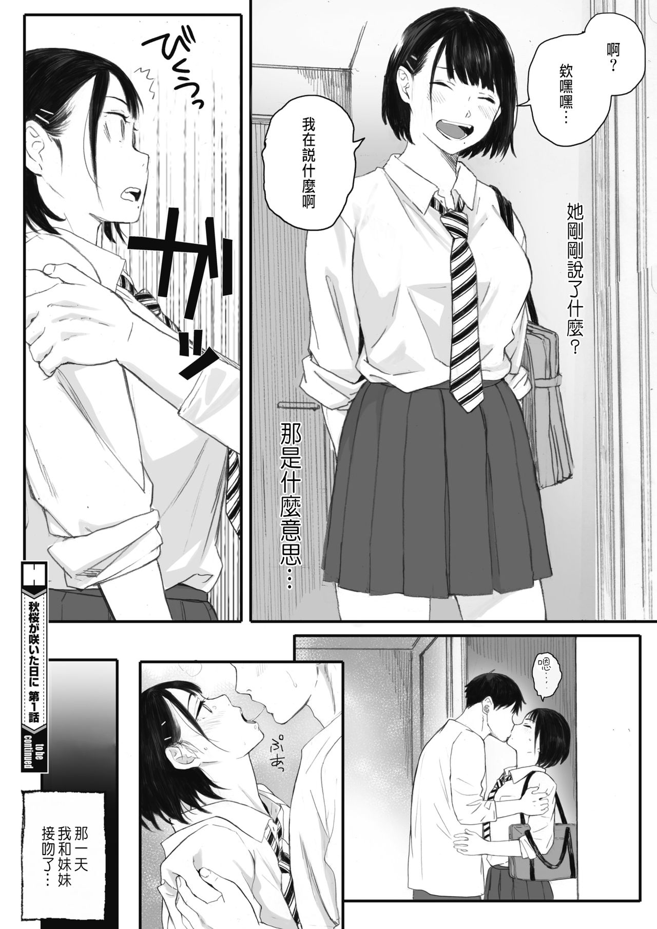 [荒井啓]秋桜が咲いた日に 第1~6話 [中国翻訳][粗碼]