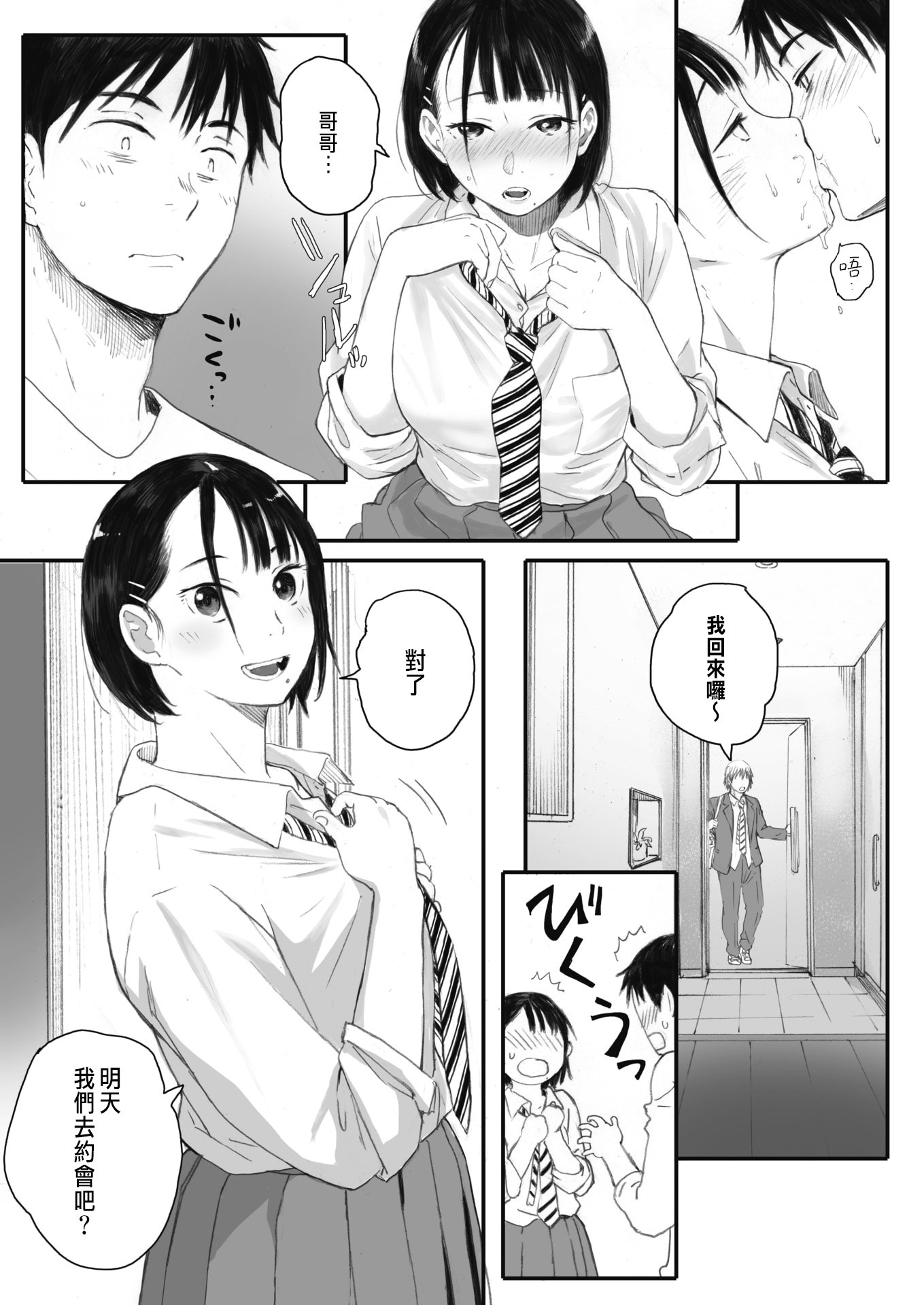 [荒井啓]秋桜が咲いた日に 第1~6話 [中国翻訳][粗碼]