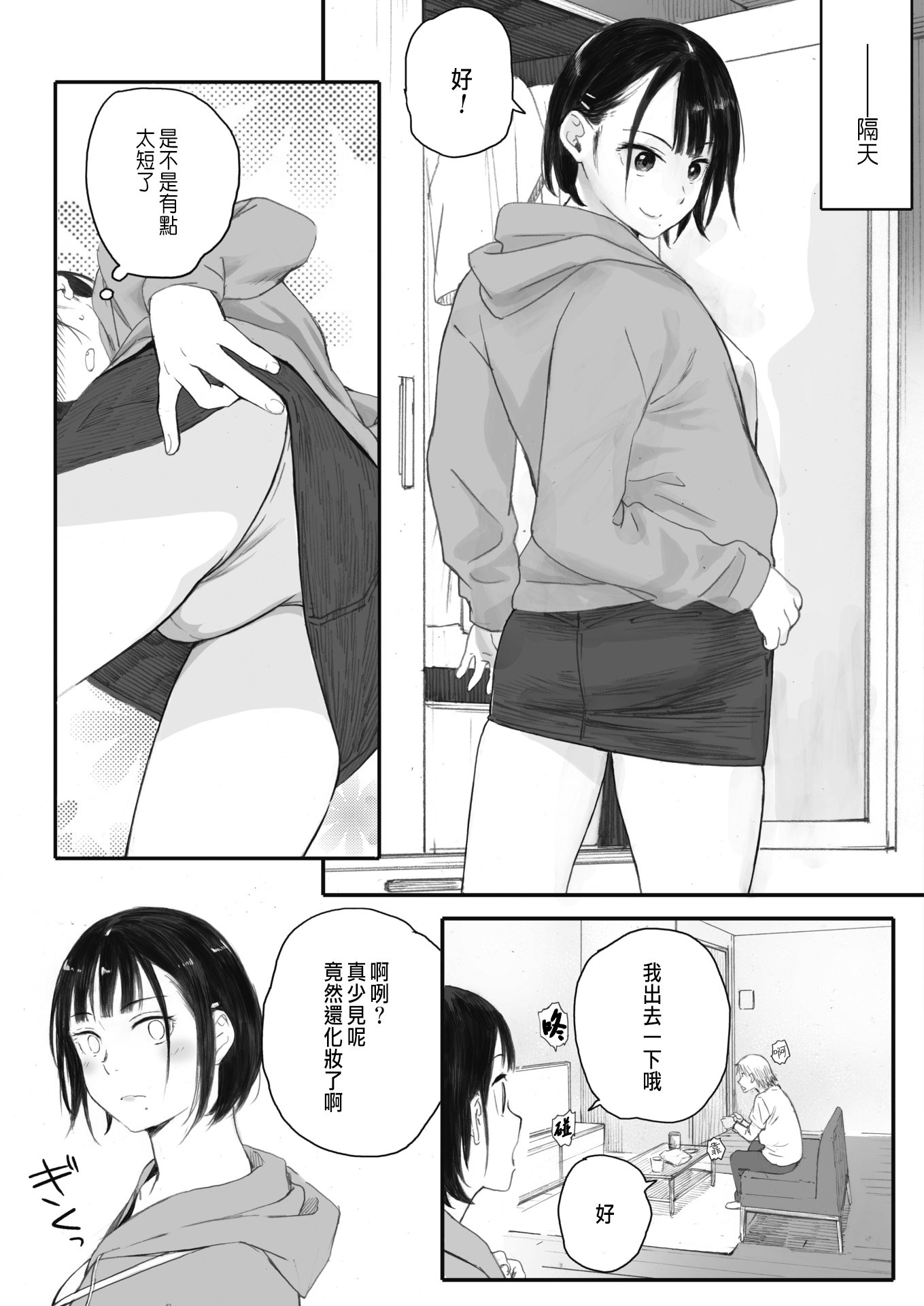[荒井啓]秋桜が咲いた日に 第1~6話 [中国翻訳][粗碼]