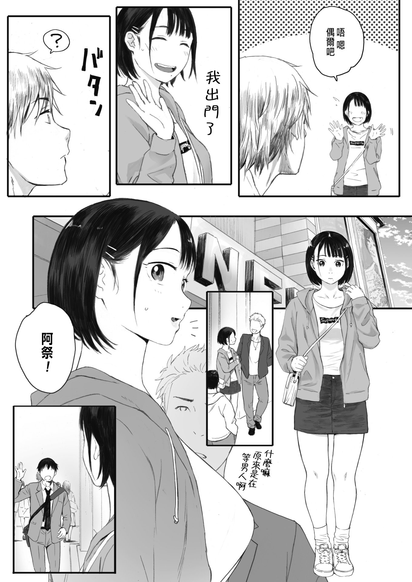 [荒井啓]秋桜が咲いた日に 第1~6話 [中国翻訳][粗碼]
