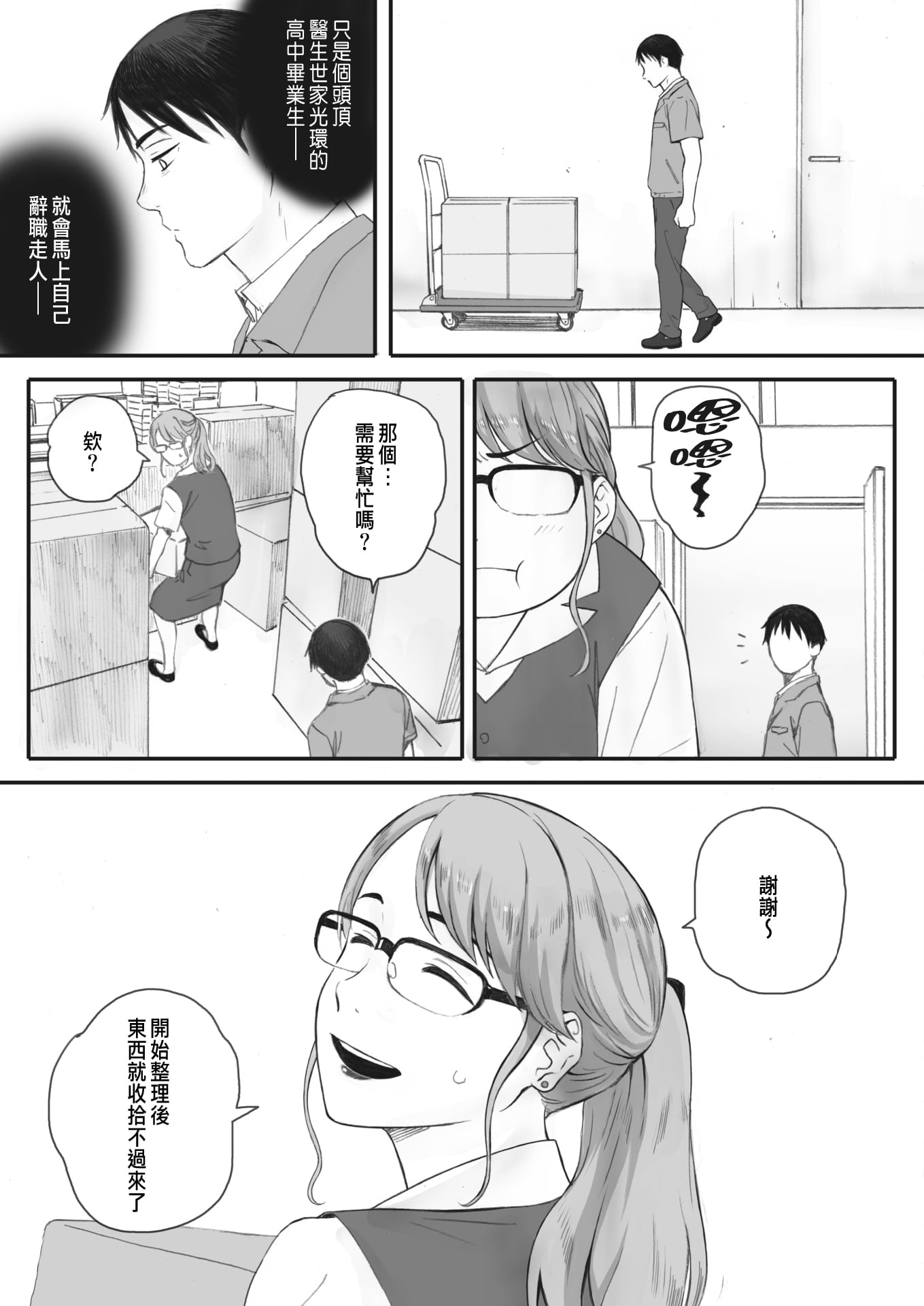 [荒井啓]秋桜が咲いた日に 第1~6話 [中国翻訳][粗碼]