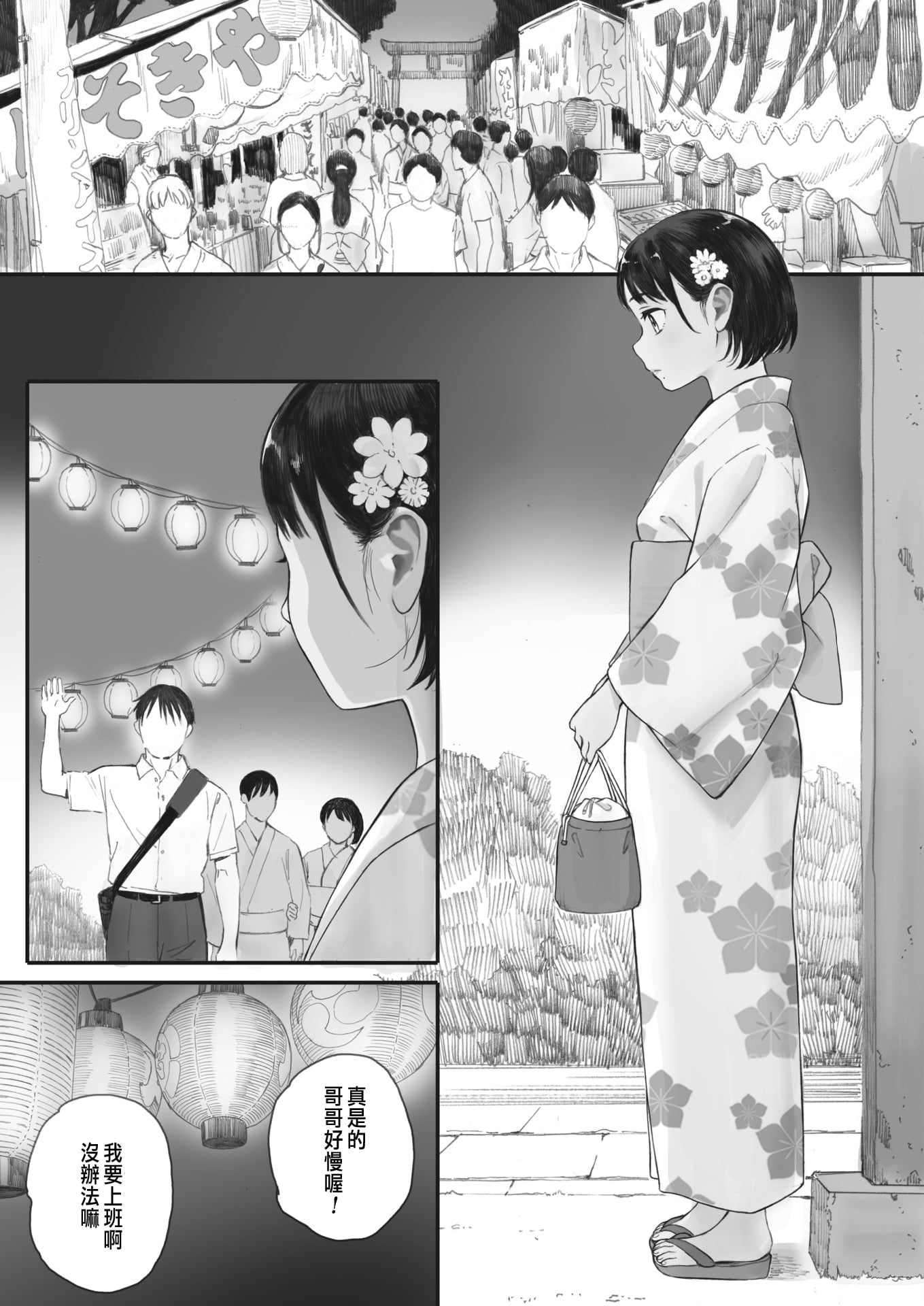 [荒井啓]秋桜が咲いた日に 第1~6話 [中国翻訳][粗碼]