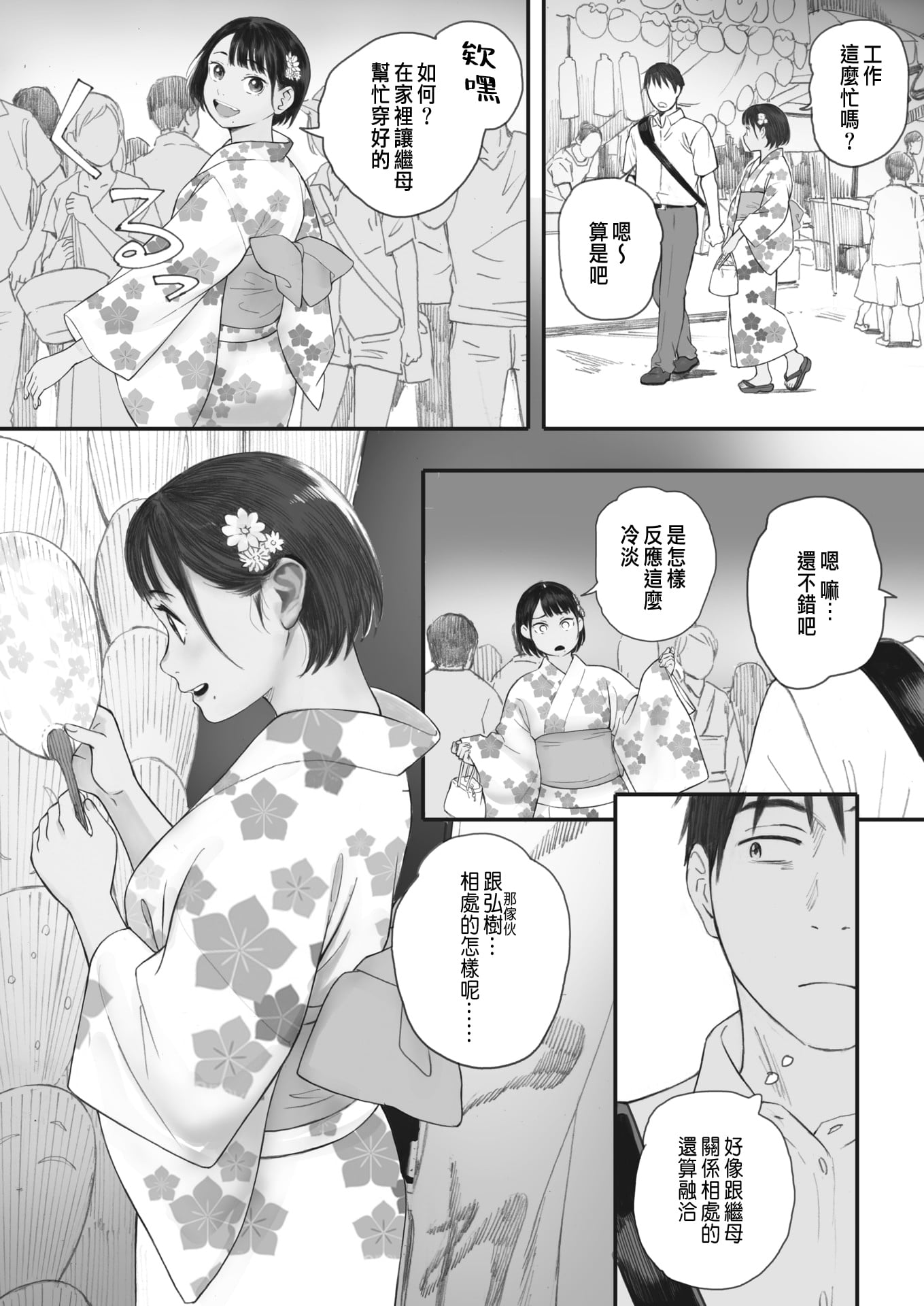 [荒井啓]秋桜が咲いた日に 第1~6話 [中国翻訳][粗碼]