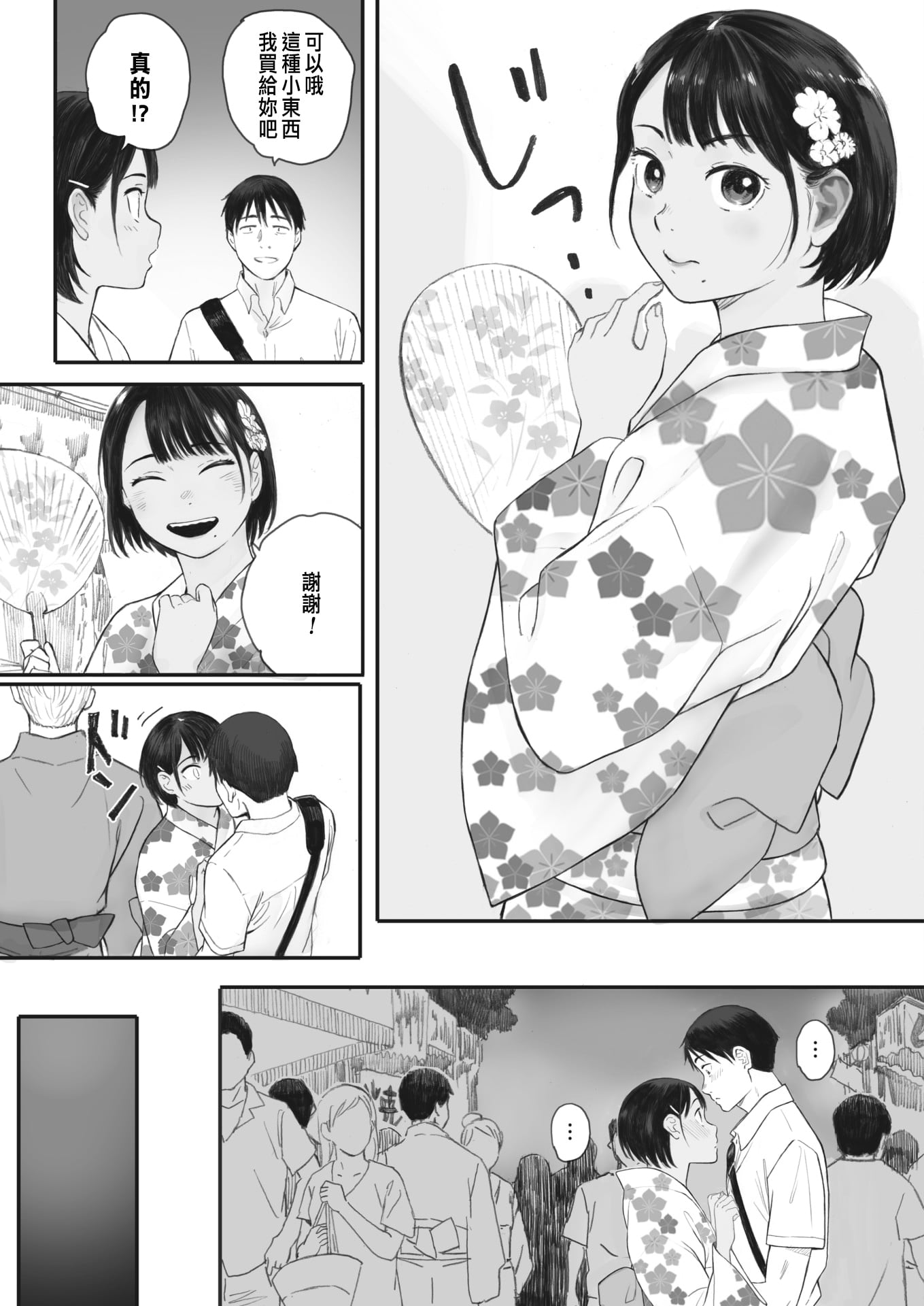 [荒井啓]秋桜が咲いた日に 第1~6話 [中国翻訳][粗碼]