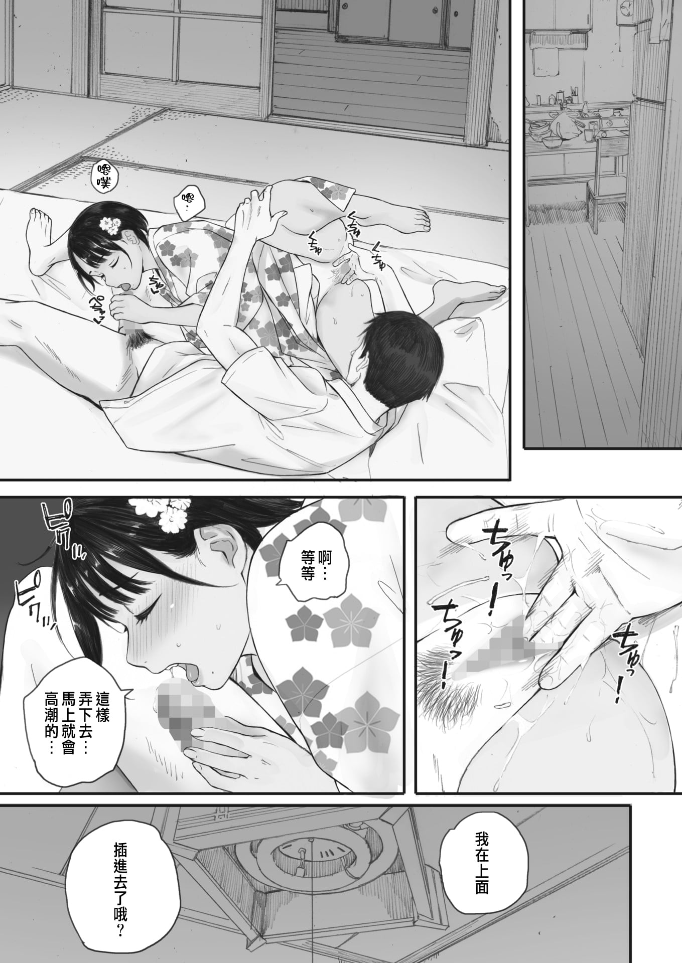 [荒井啓]秋桜が咲いた日に 第1~6話 [中国翻訳][粗碼]