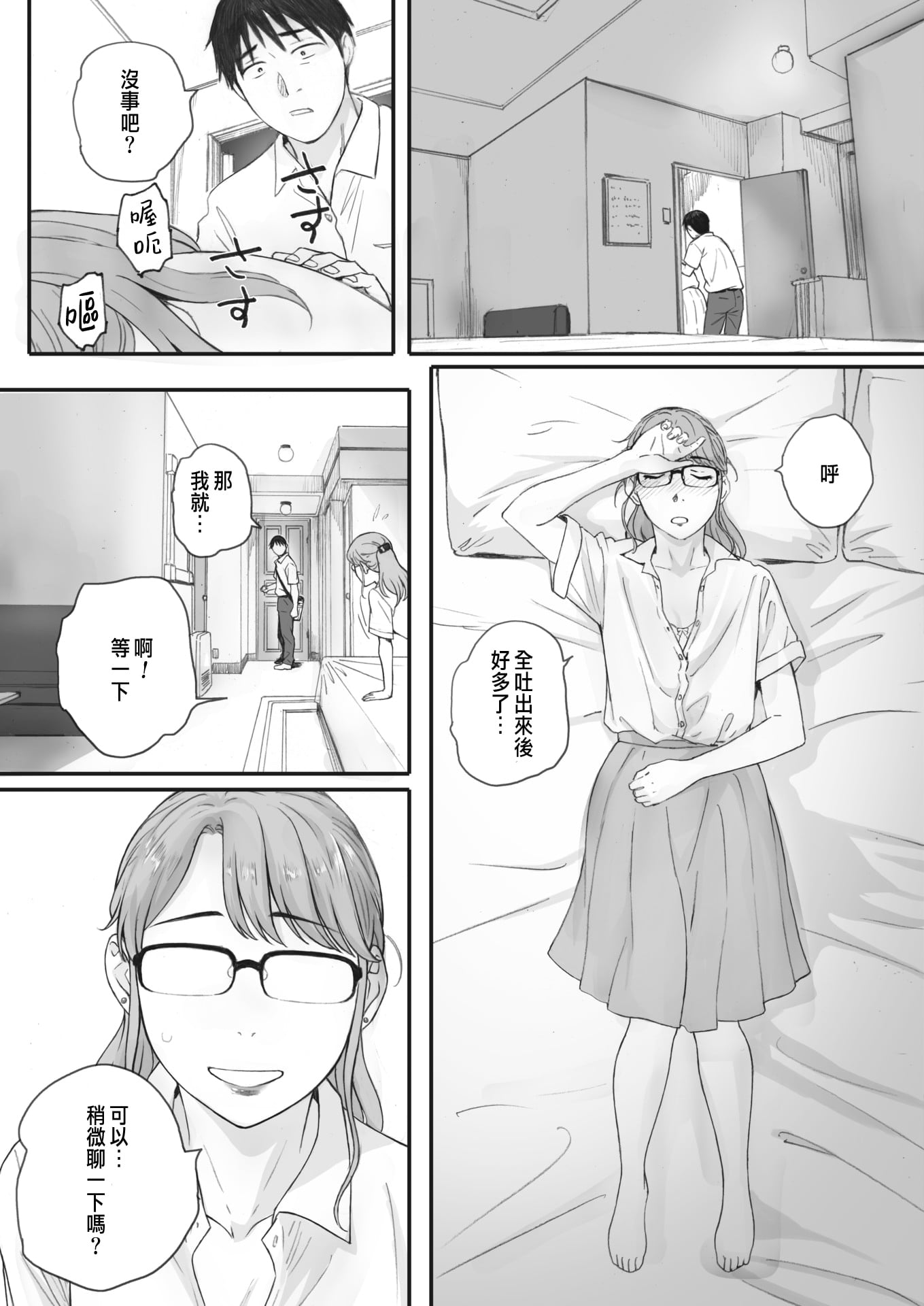 [荒井啓]秋桜が咲いた日に 第1~6話 [中国翻訳][粗碼]