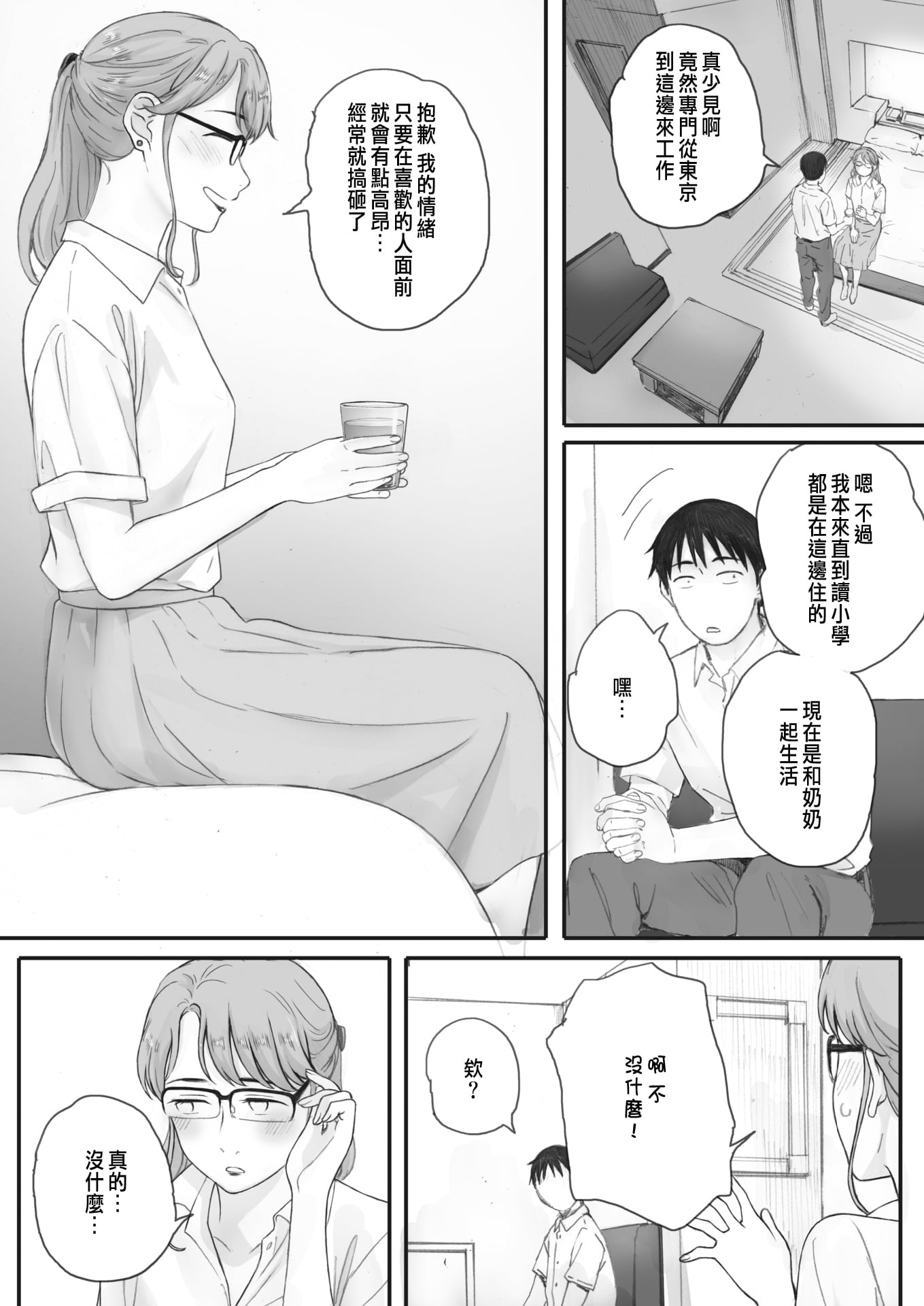 [荒井啓]秋桜が咲いた日に 第1~6話 [中国翻訳][粗碼]
