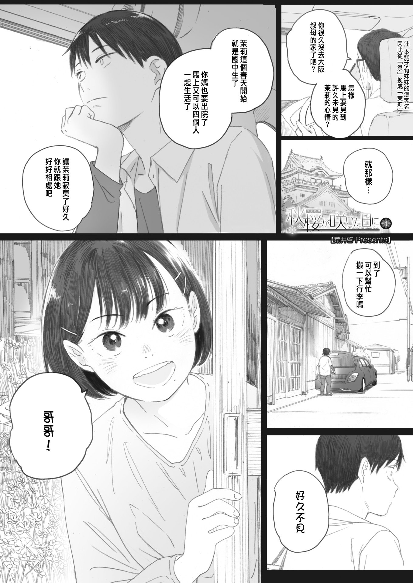 [荒井啓]秋桜が咲いた日に 第1~6話 [中国翻訳][粗碼]