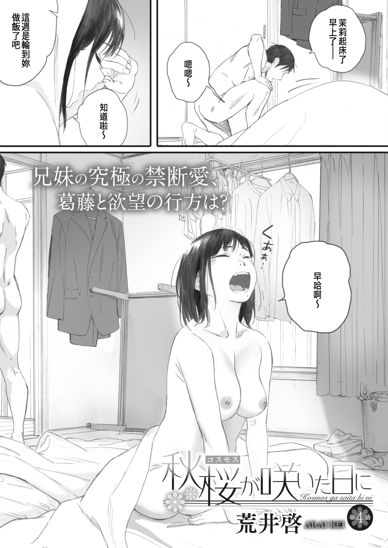 [荒井啓]秋桜が咲いた日に 第1~6話 [中国翻訳][粗碼]