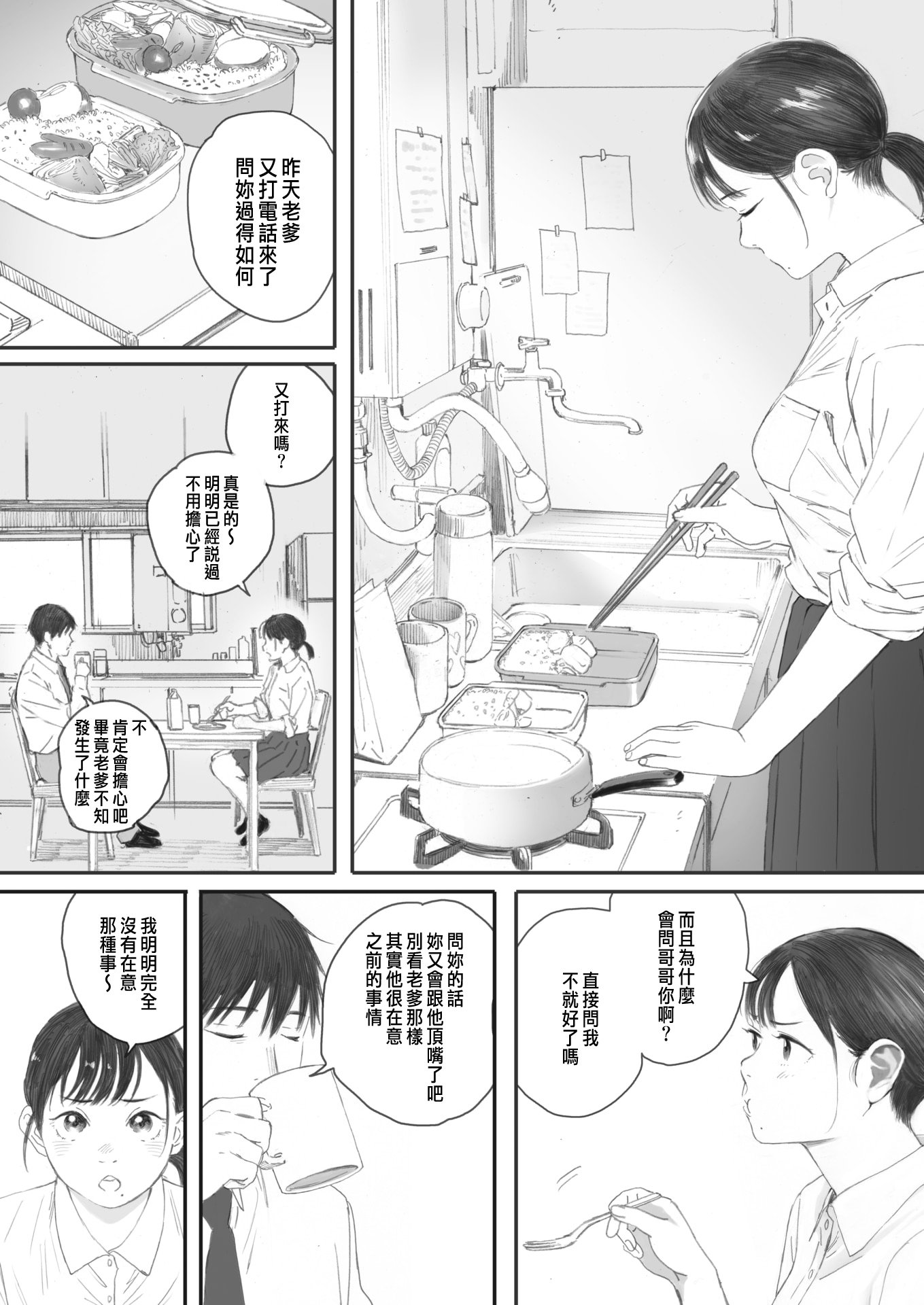 [荒井啓]秋桜が咲いた日に 第1~6話 [中国翻訳][粗碼]