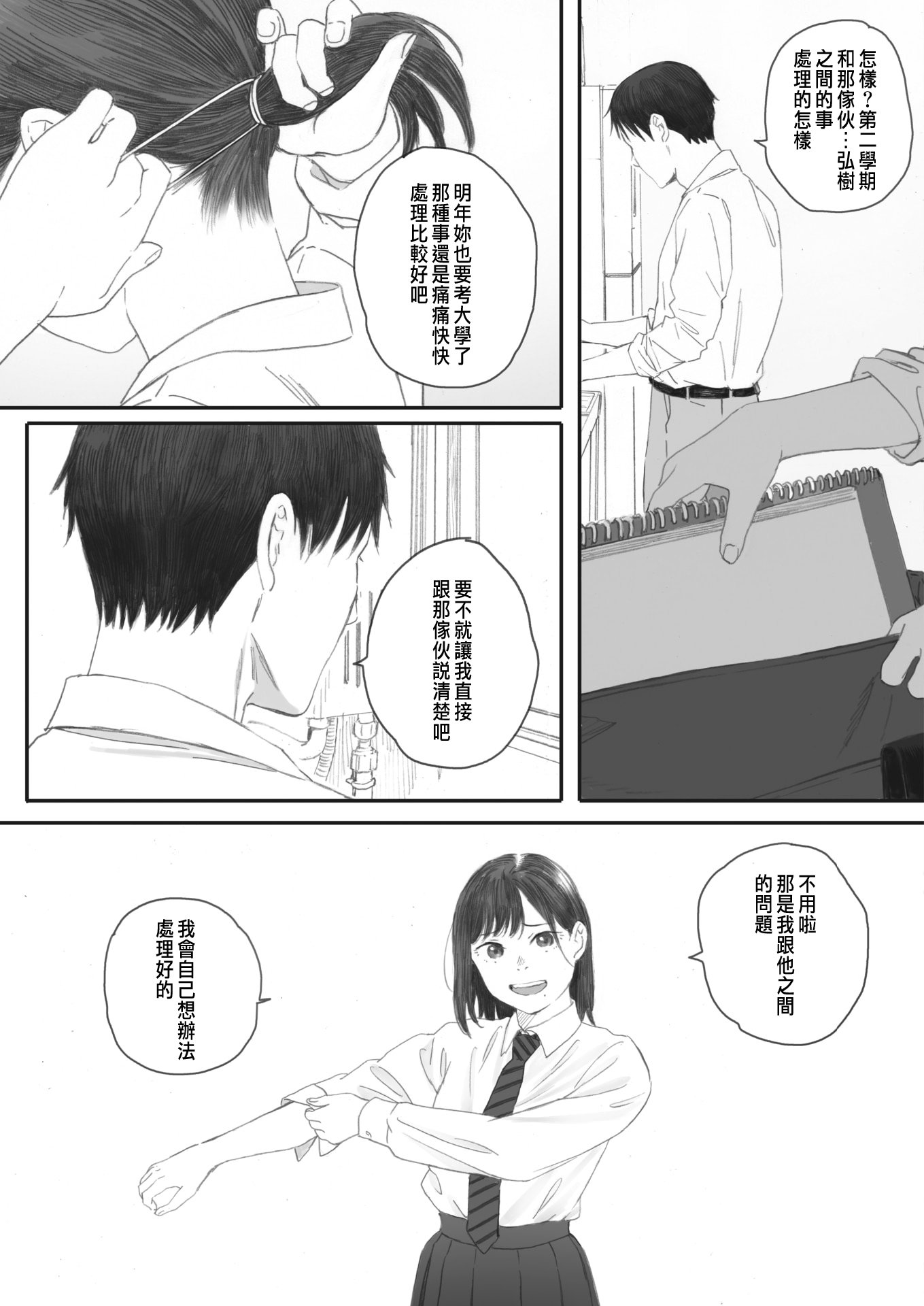 [荒井啓]秋桜が咲いた日に 第1~6話 [中国翻訳][粗碼]
