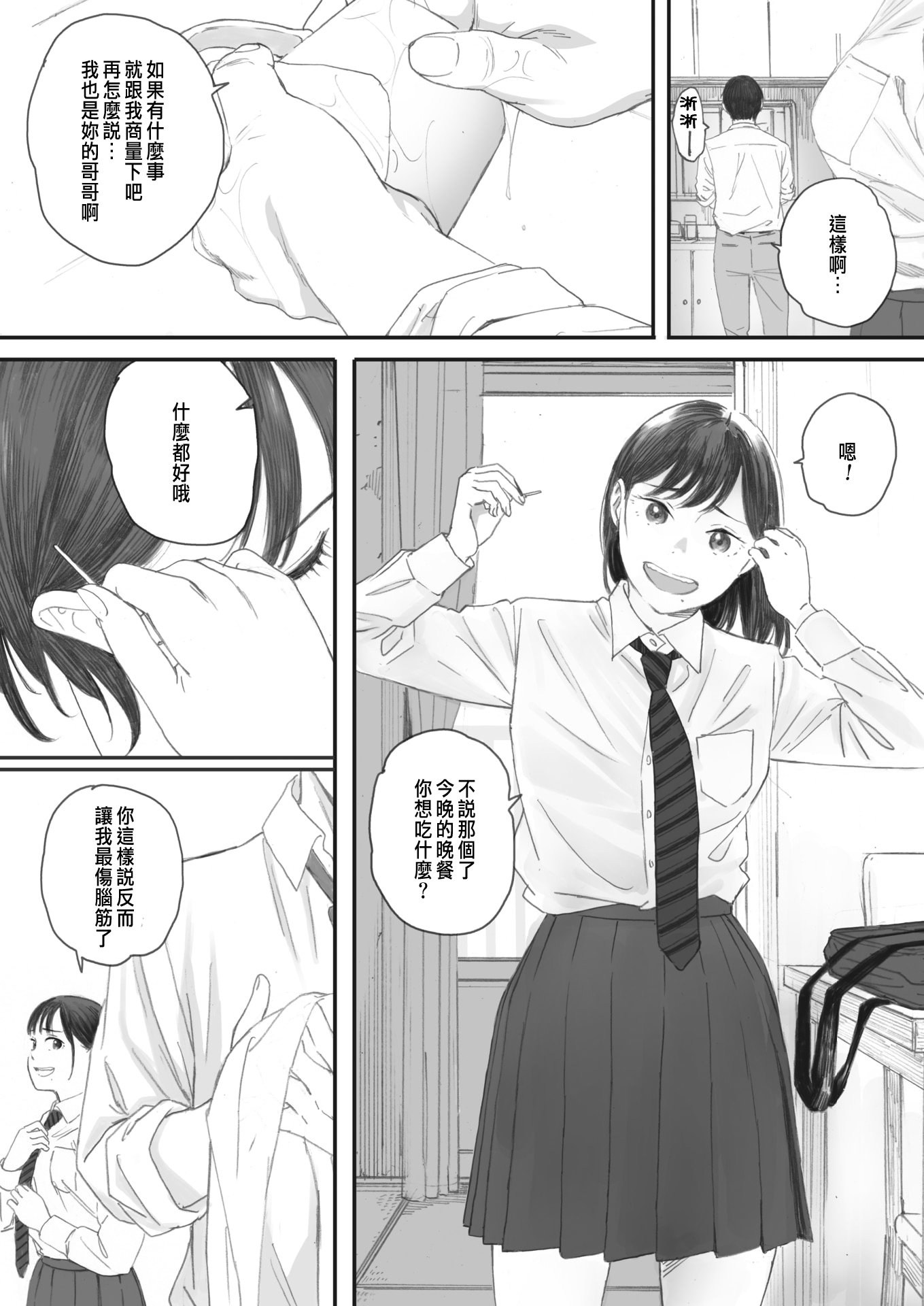 [荒井啓]秋桜が咲いた日に 第1~6話 [中国翻訳][粗碼]