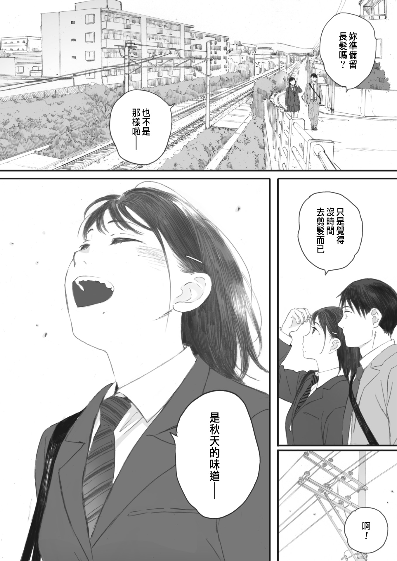 [荒井啓]秋桜が咲いた日に 第1~6話 [中国翻訳][粗碼]