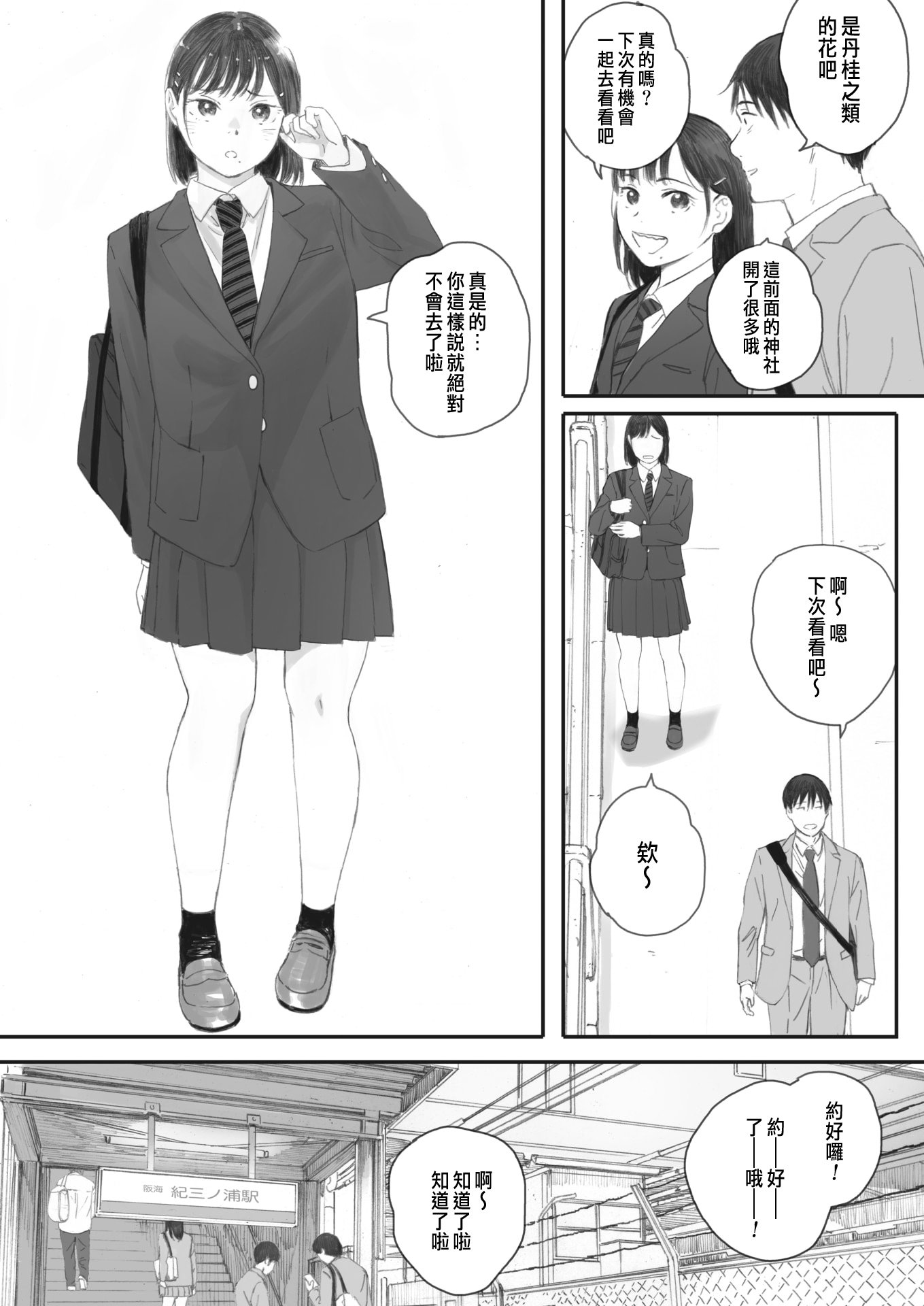 [荒井啓]秋桜が咲いた日に 第1~6話 [中国翻訳][粗碼]