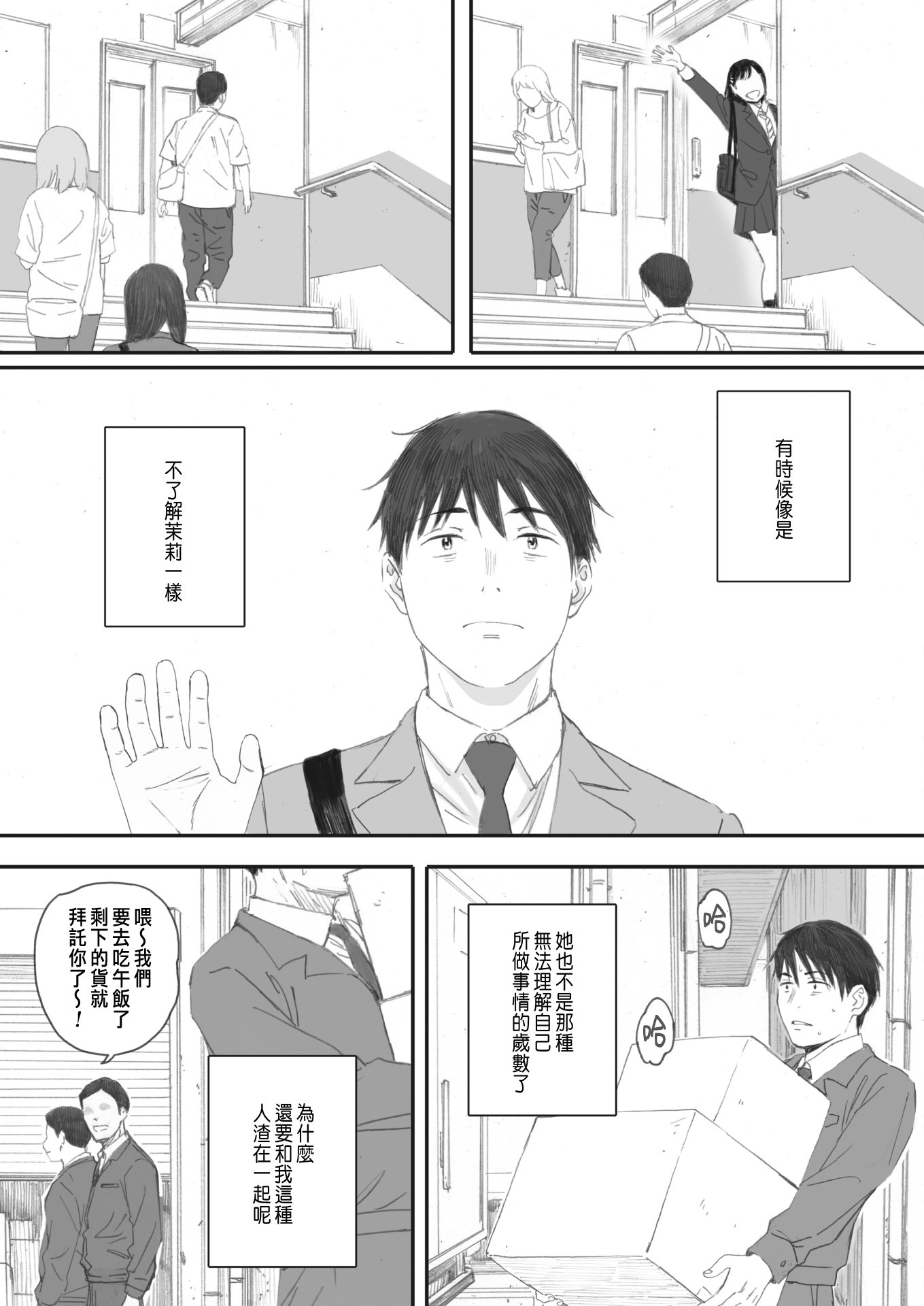 [荒井啓]秋桜が咲いた日に 第1~6話 [中国翻訳][粗碼]