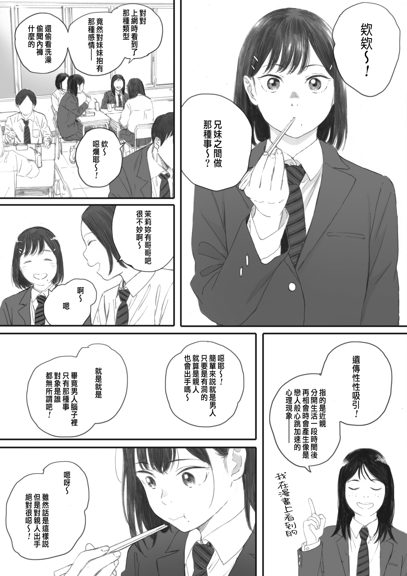 [荒井啓]秋桜が咲いた日に 第1~6話 [中国翻訳][粗碼]