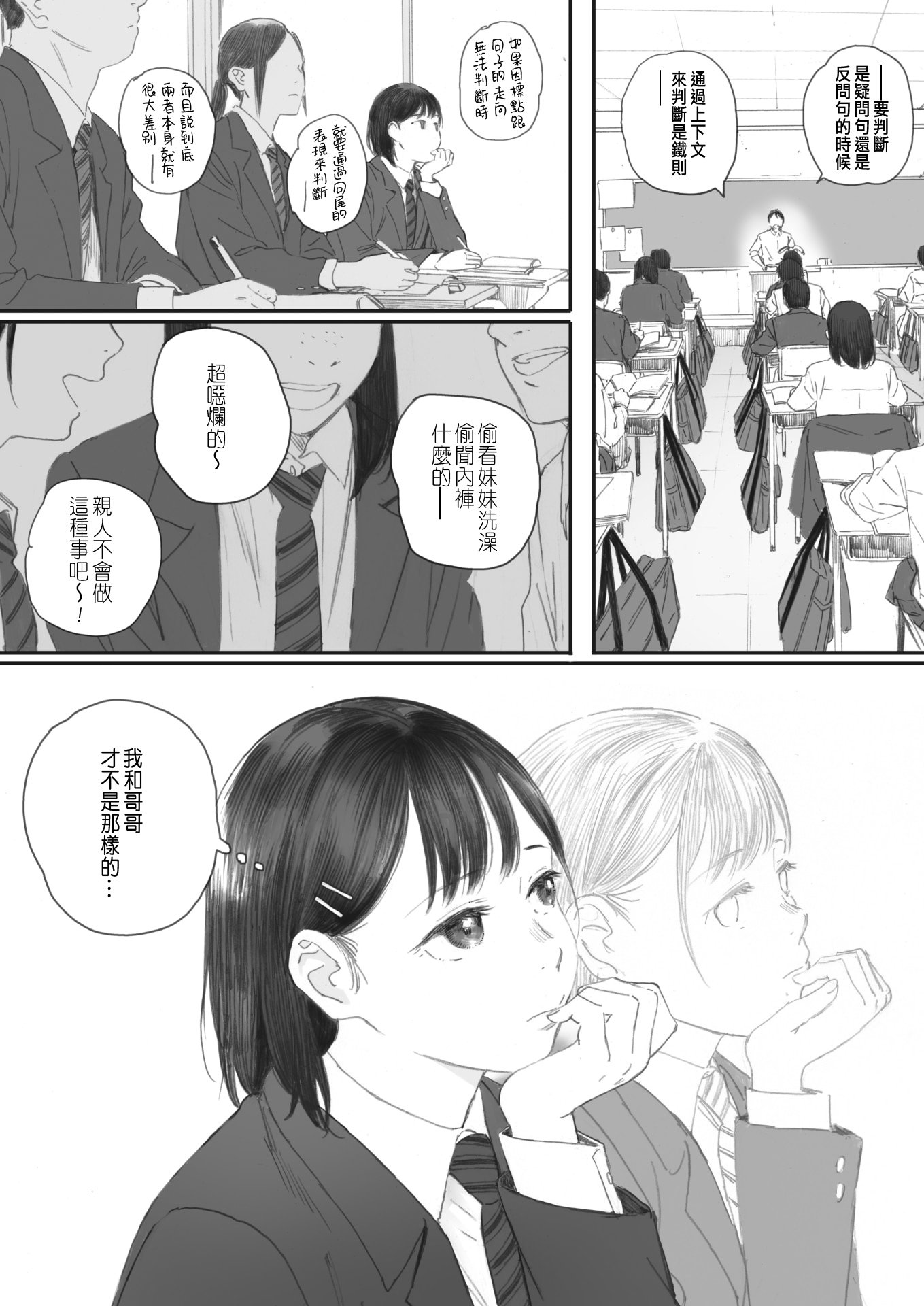 [荒井啓]秋桜が咲いた日に 第1~6話 [中国翻訳][粗碼]