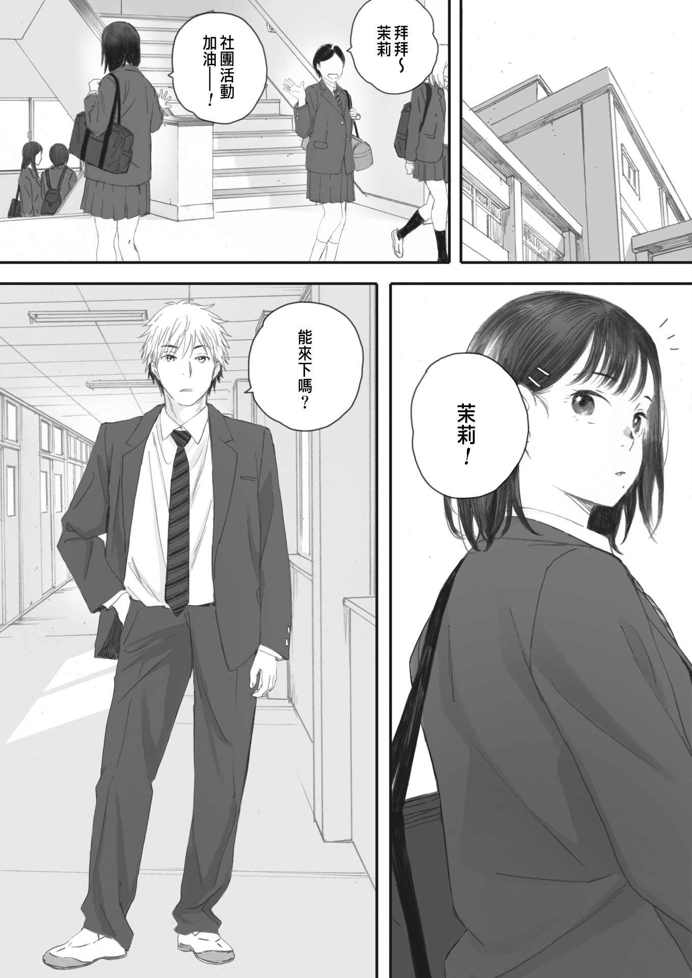 [荒井啓]秋桜が咲いた日に 第1~6話 [中国翻訳][粗碼]