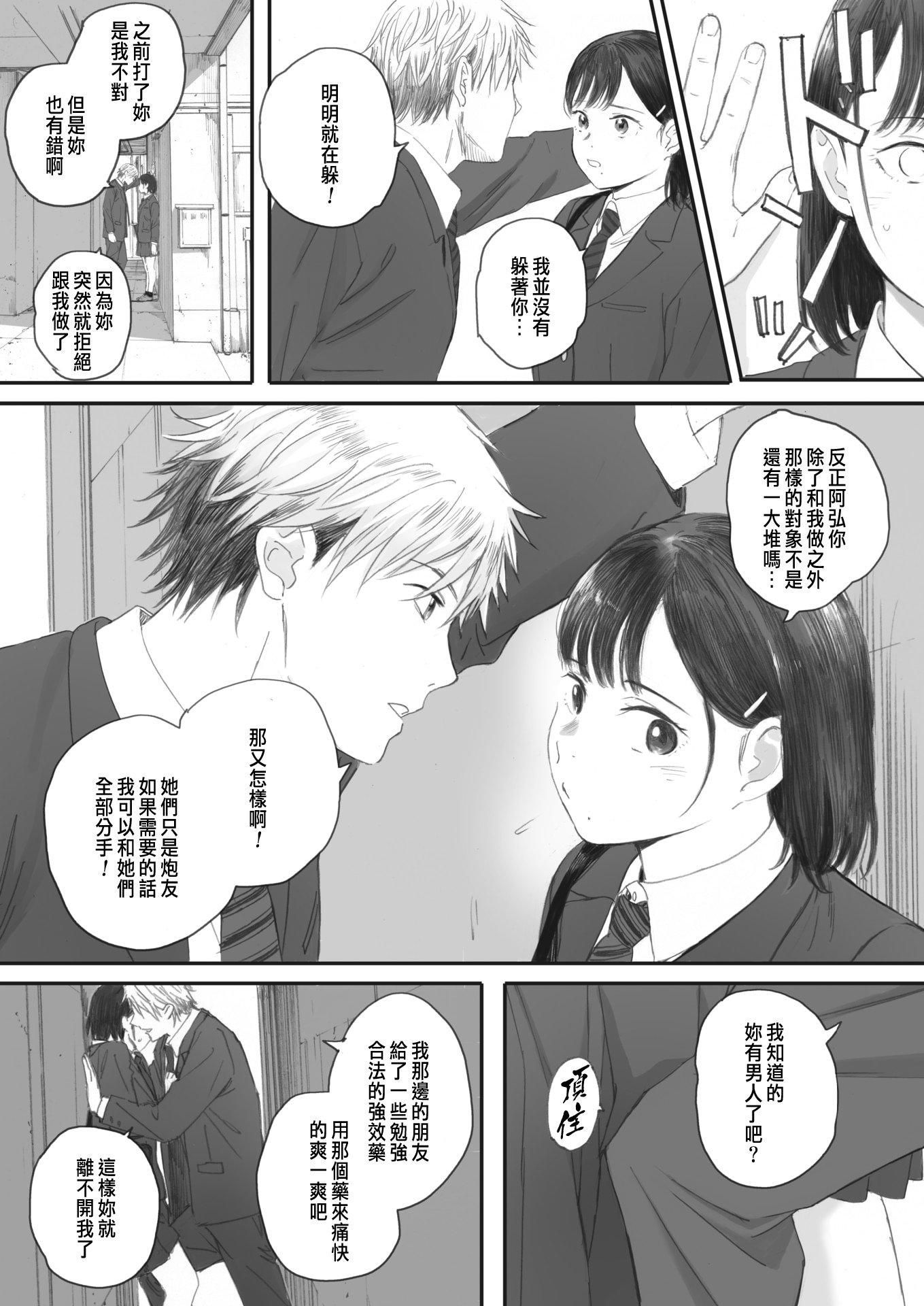 [荒井啓]秋桜が咲いた日に 第1~6話 [中国翻訳][粗碼]